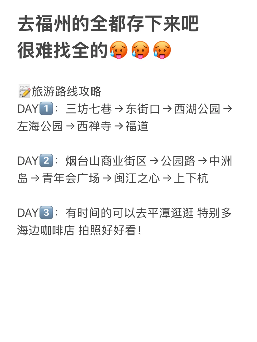 去福州前，听点不一样的大实话……