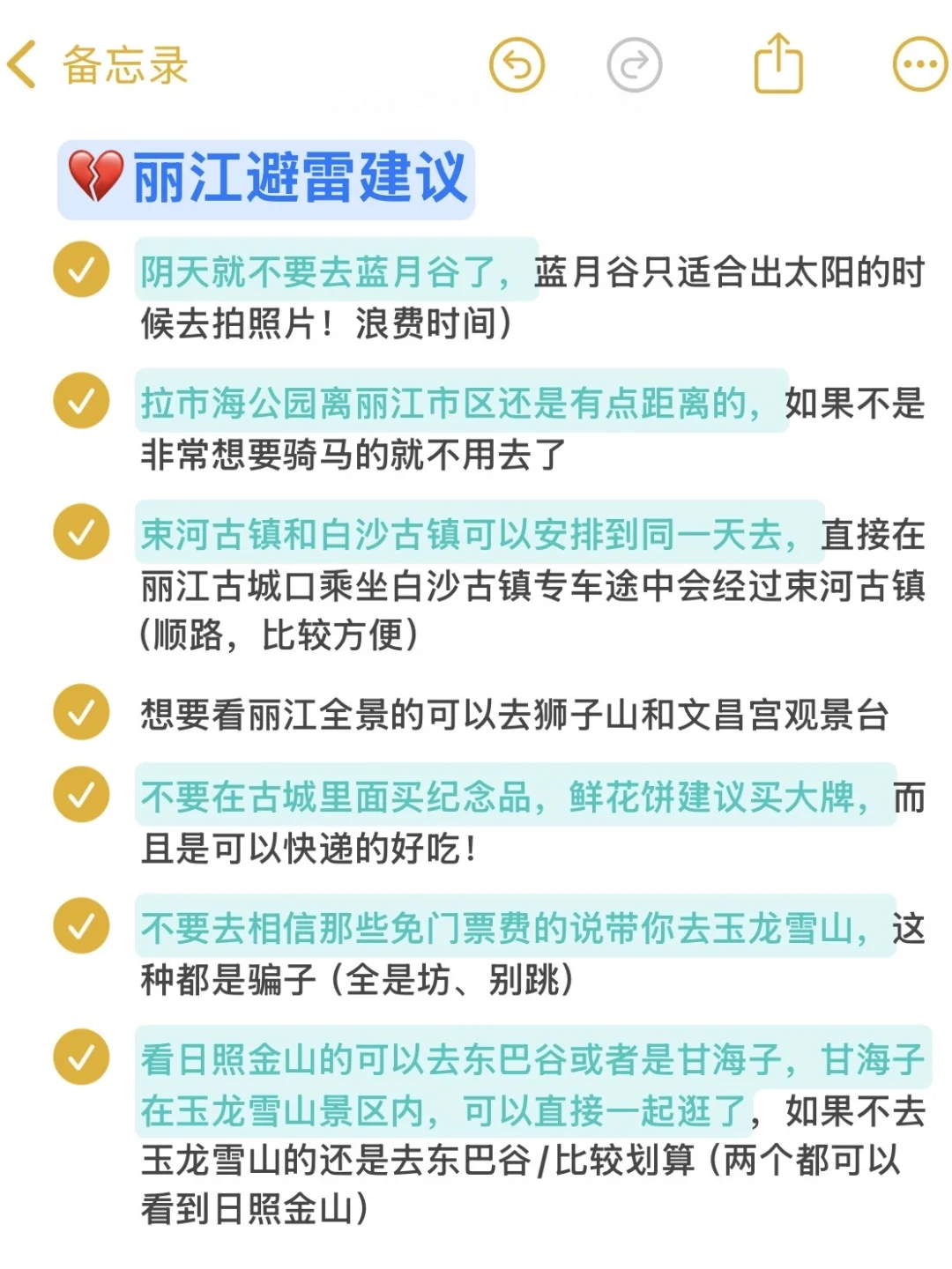 8.15📍丽江遭罪已回，真的要听劝呀😭😭