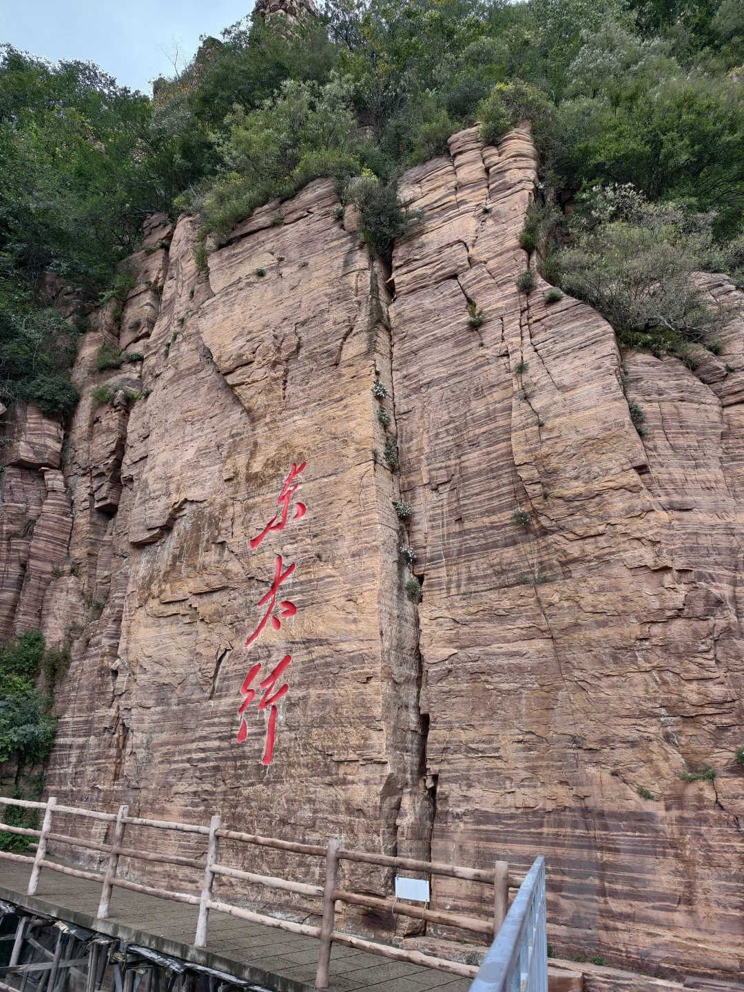 徒步东太行，看山看水看自己