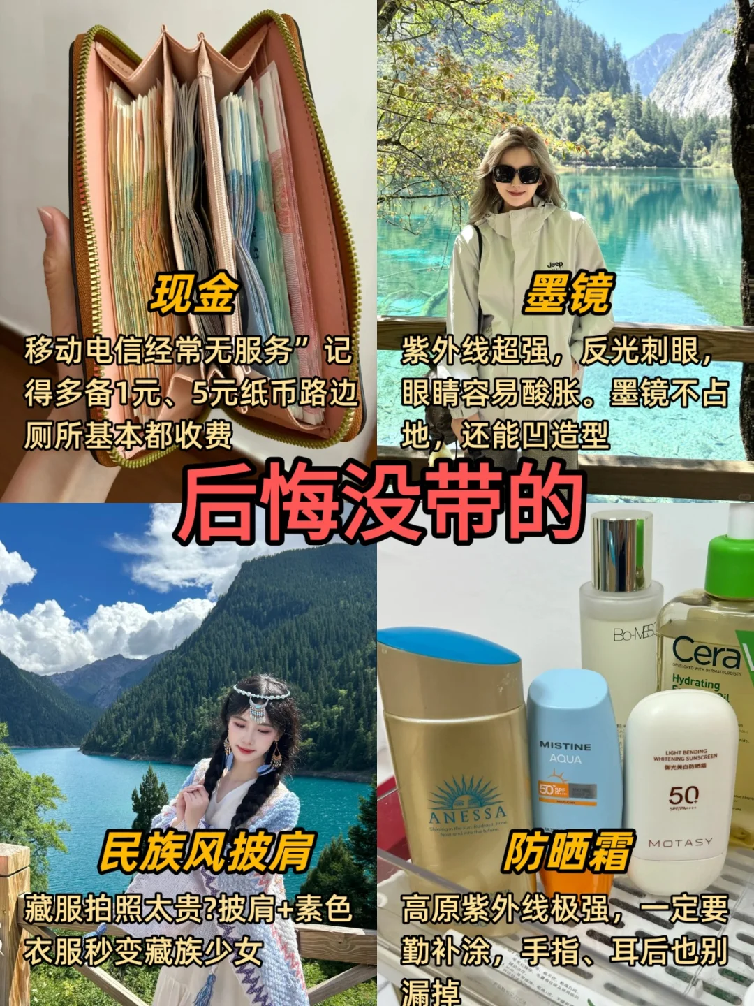 为什么九寨沟旅游前没刷到这篇😭