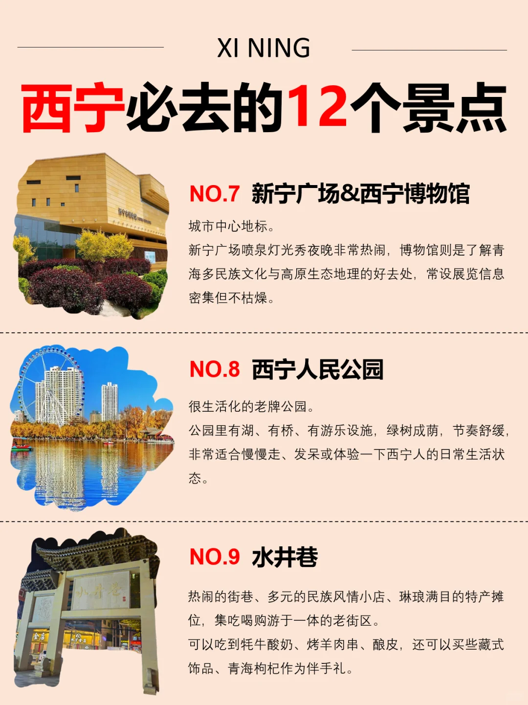 西宁必去的12个景点，打卡神秘的西部城市