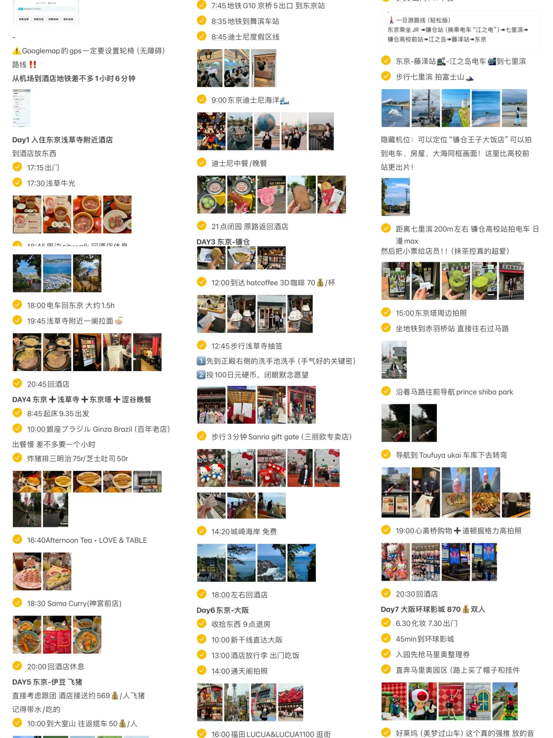 对自己的日本攻略满意的睡不着觉…🥹🥹