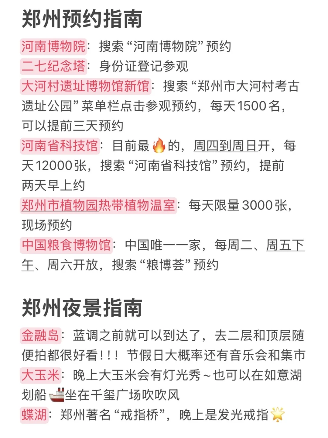 土著整理‼️郑州超详细吃住行攻略📝直接抄！！