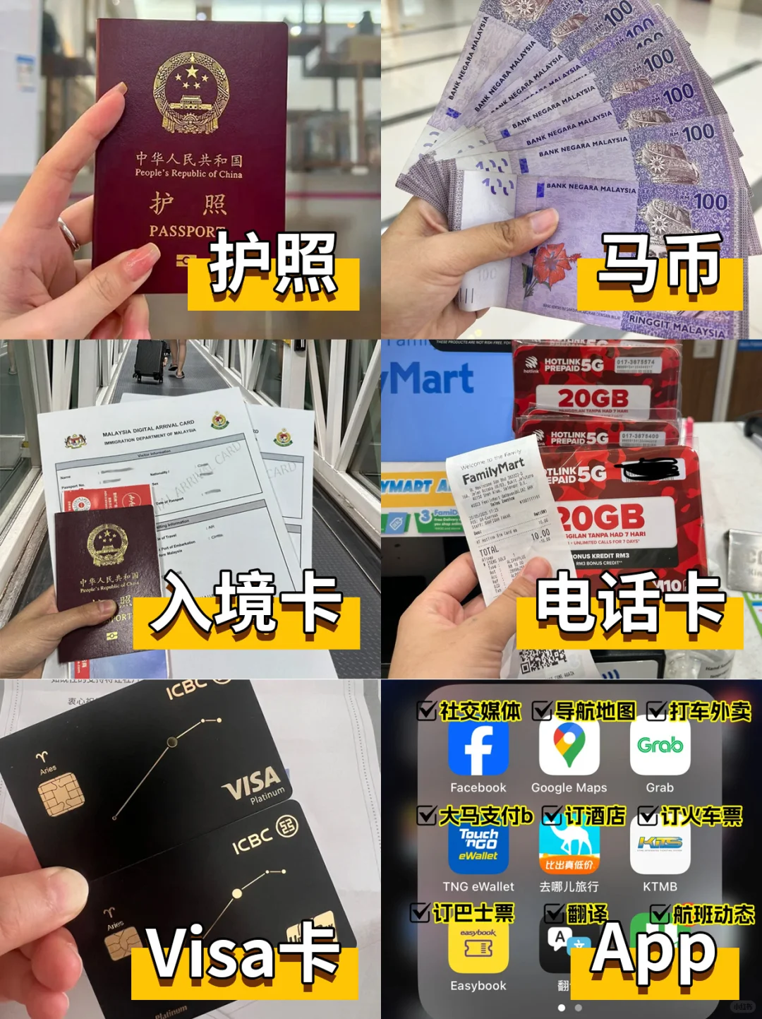 第一次去马来西亚不知道带什么的看这里👀