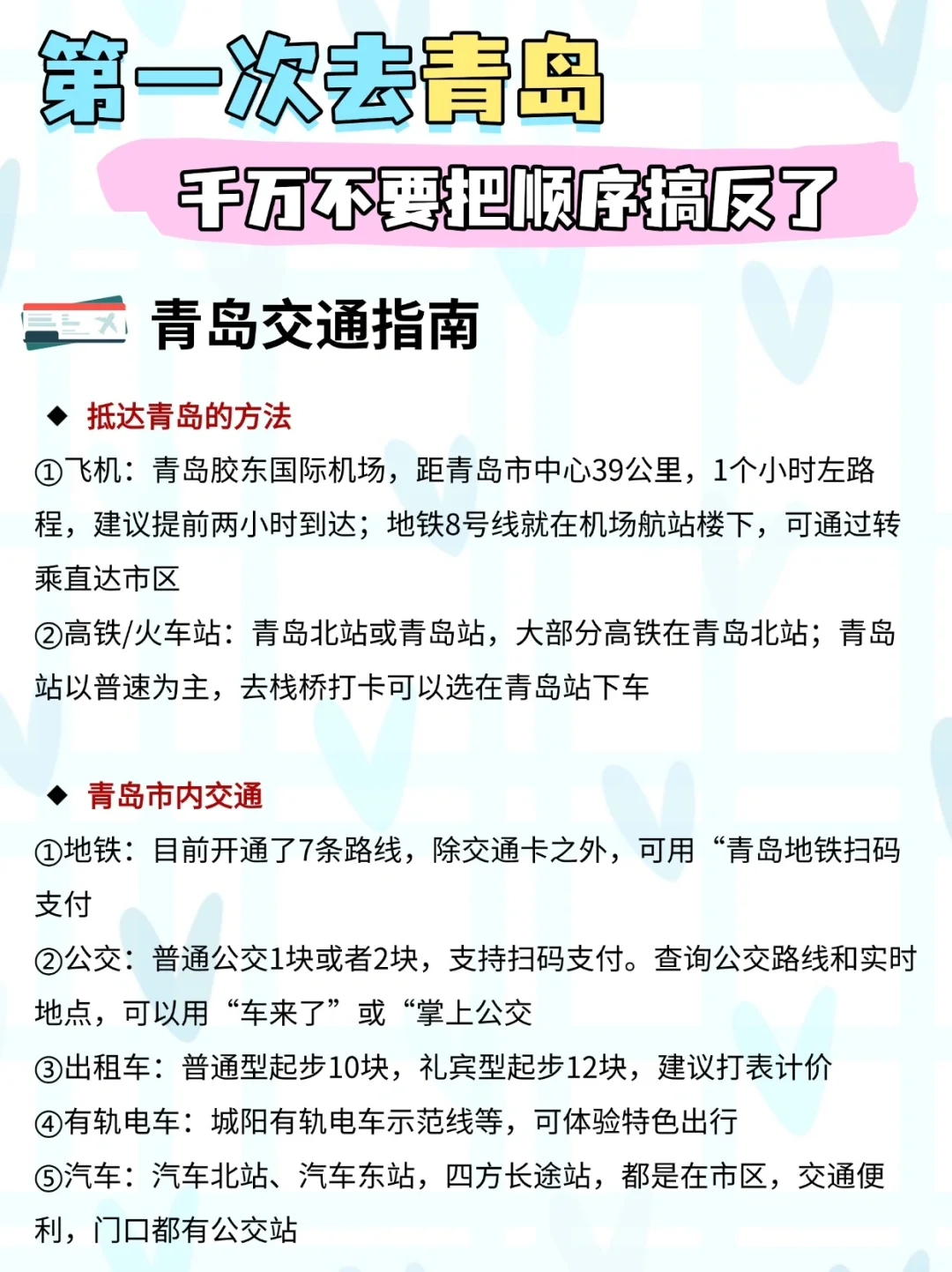 第一次去青岛，按这个顺序玩一遍，不会白来