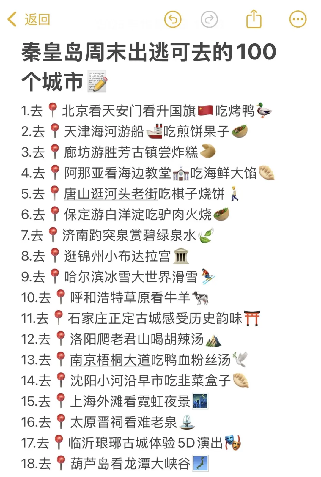 秦皇岛晚上出发睡一觉直达城市