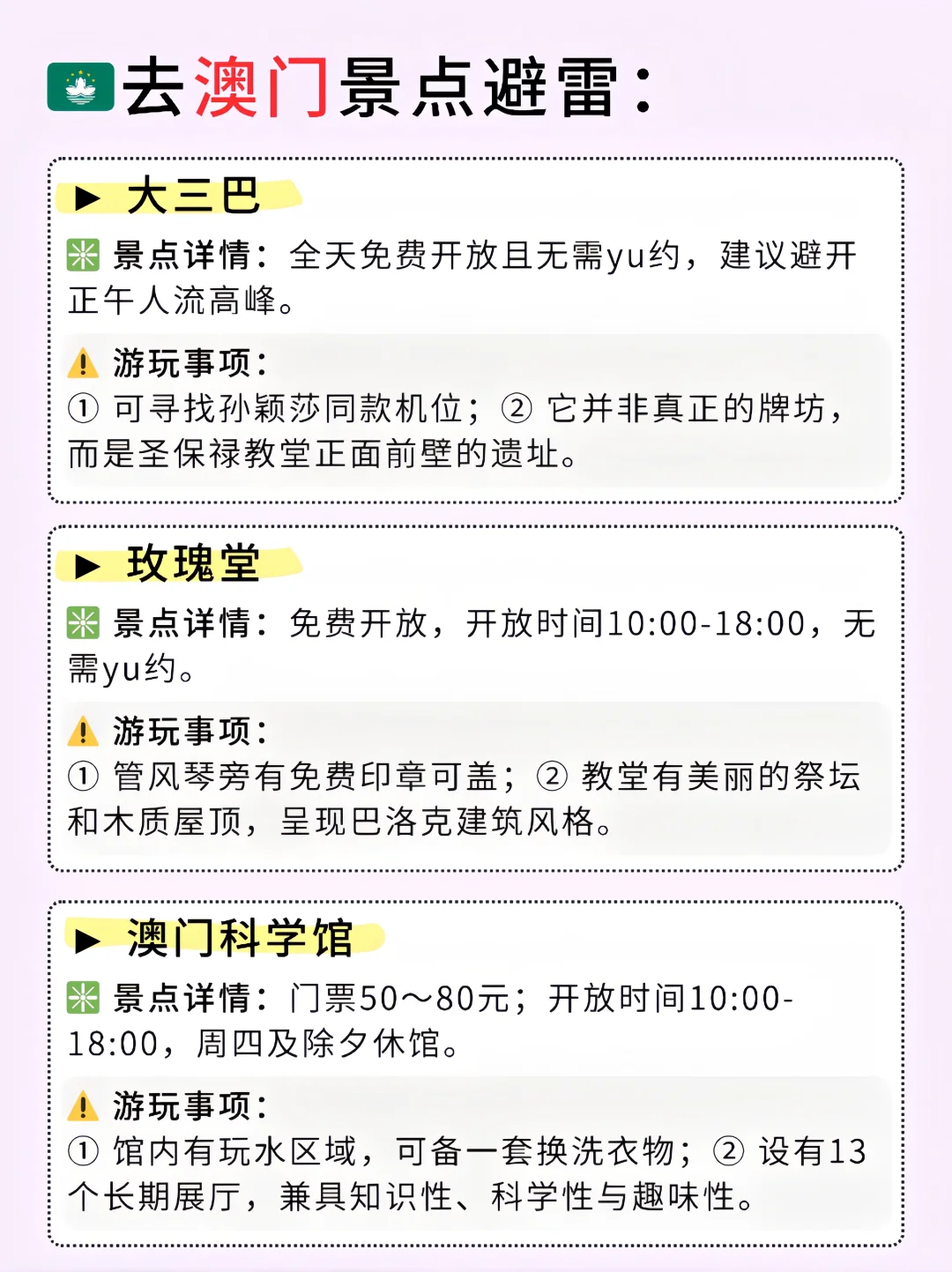 去澳门前，我建议你把这篇反复看 10 遍！