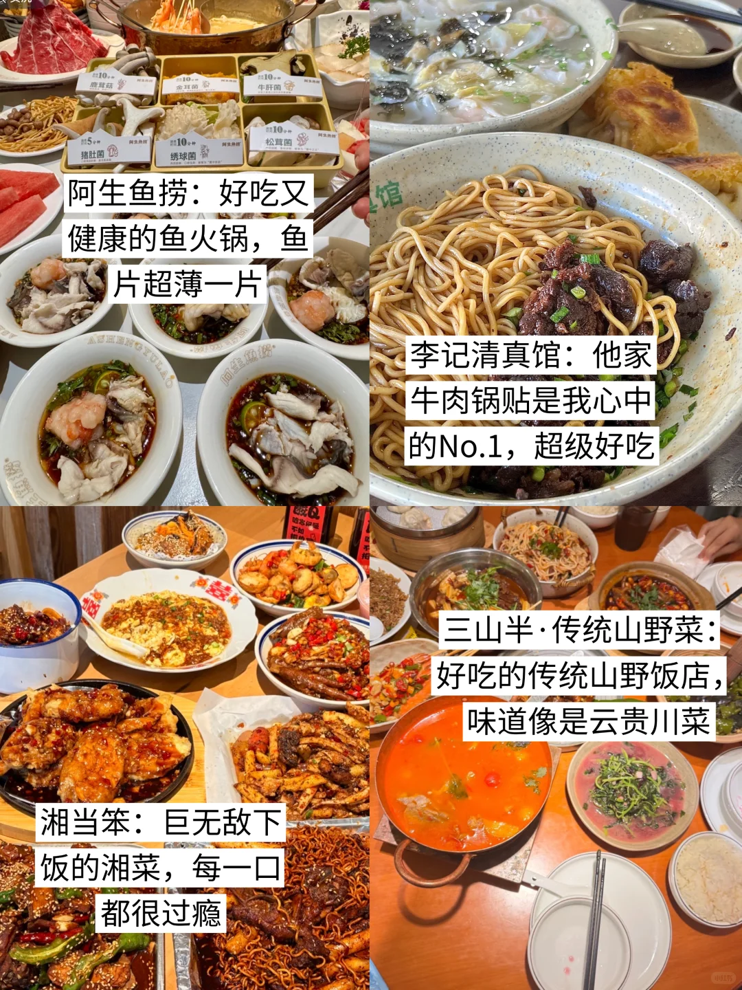 南京会奖励每个提前做美食攻略的J人