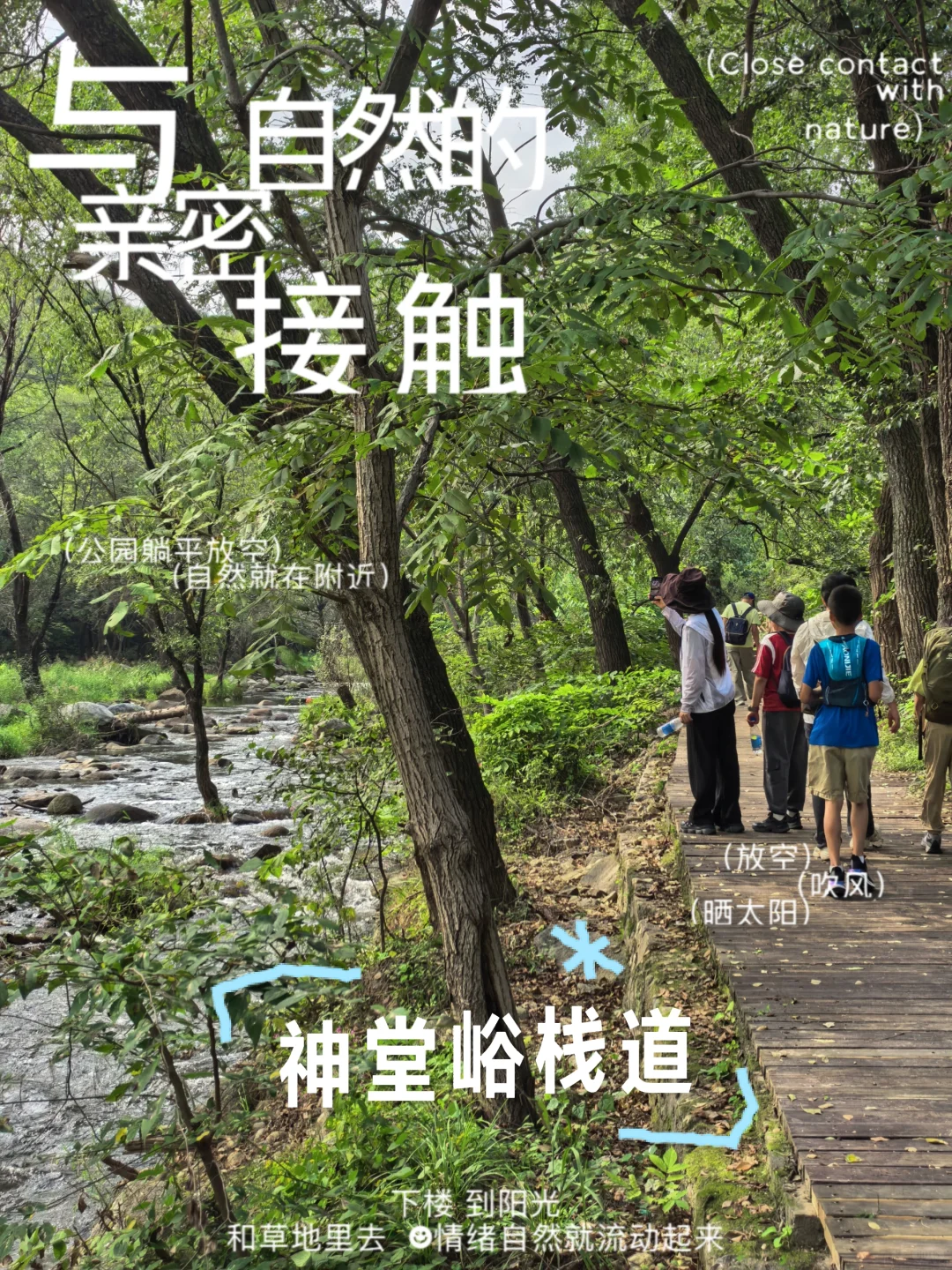 北京我最喜欢的免费玩水探洞栈道徒步路线！