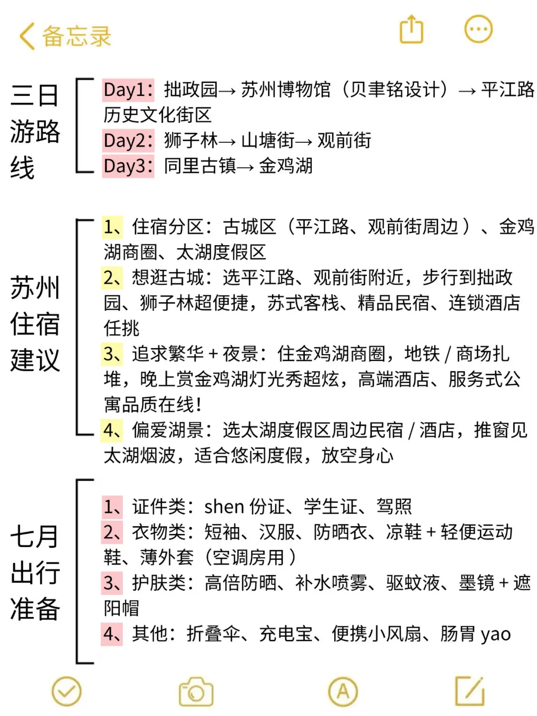 去了苏州4次😭这些血泪教训一定要看