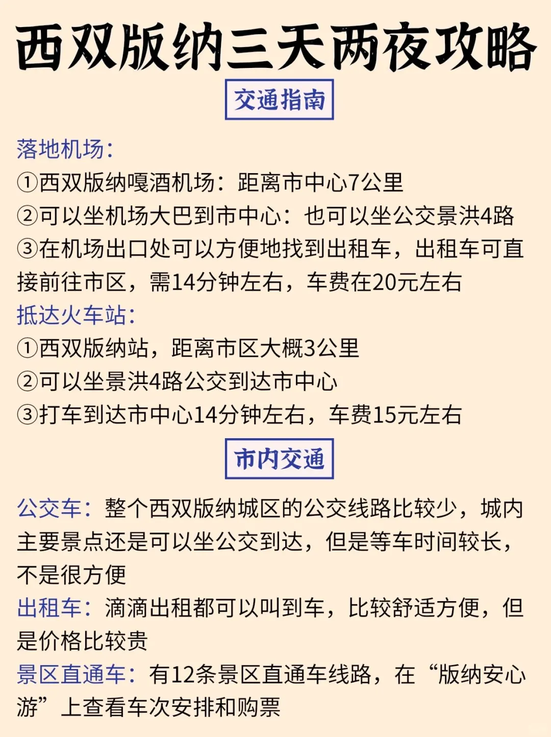 西双版纳三天两夜✅保姆级攻略来咯🙋‍♀️