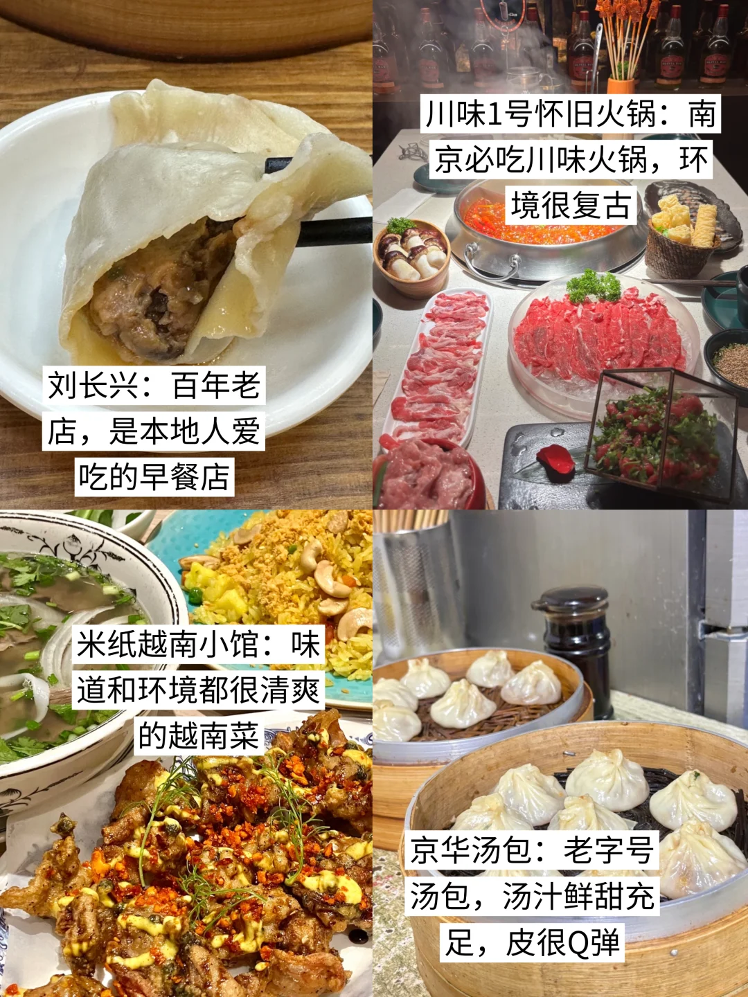 南京会奖励每个提前做美食攻略的J人