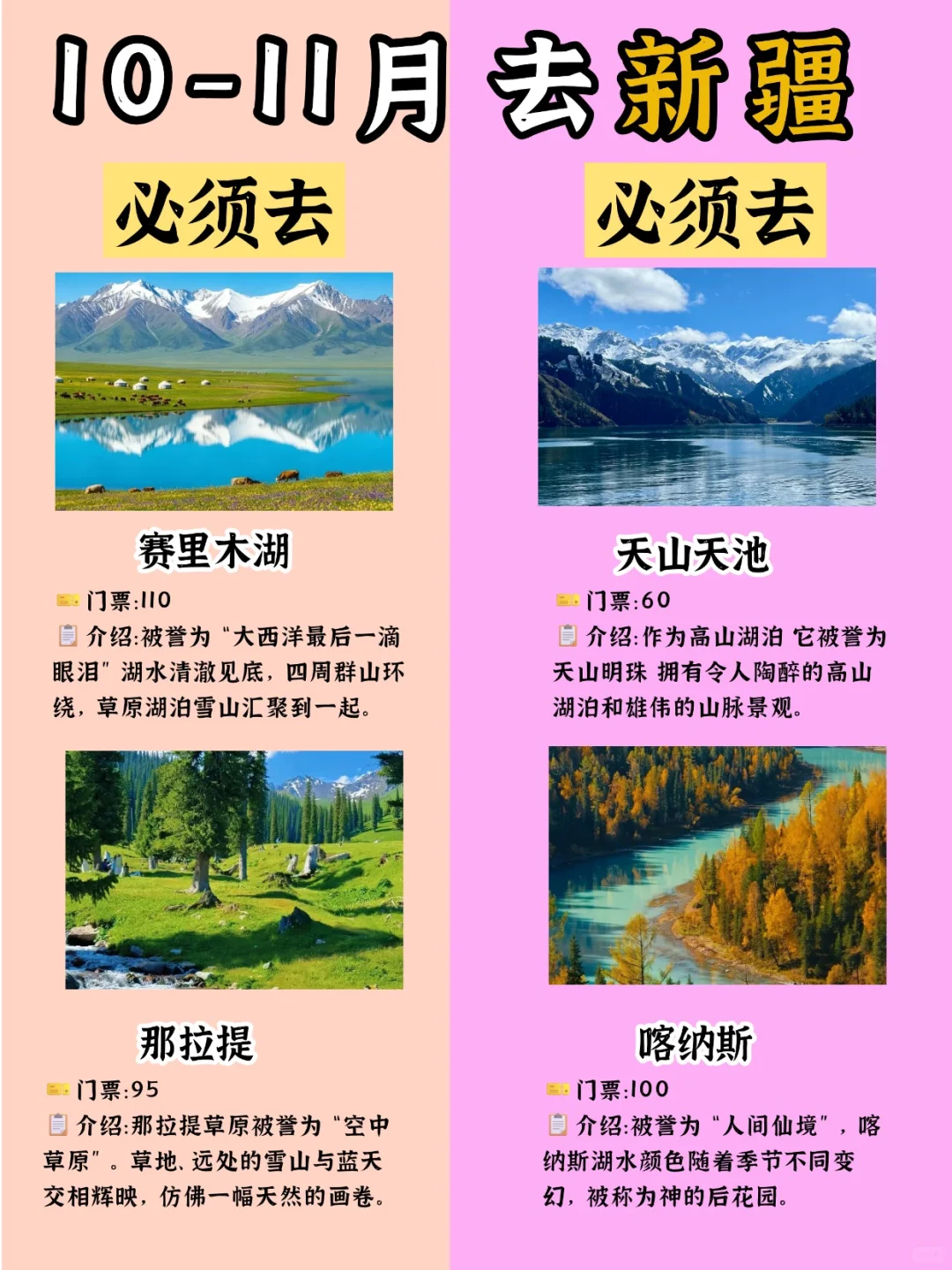 10-11月的新疆，是封神级的秋日童话！🍁
