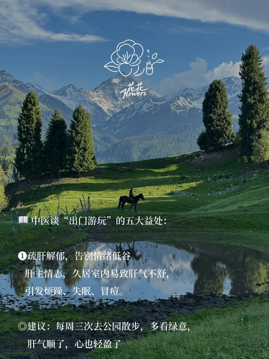 《黄帝内经》：人一定要经常出去玩😃