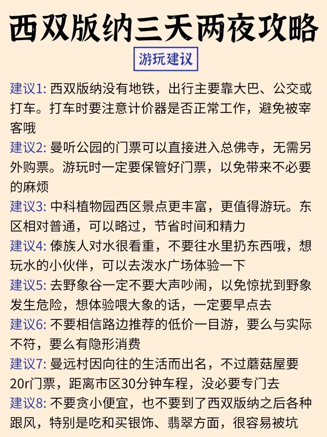 西双版纳三天两夜✅保姆级攻略来咯🙋‍♀️