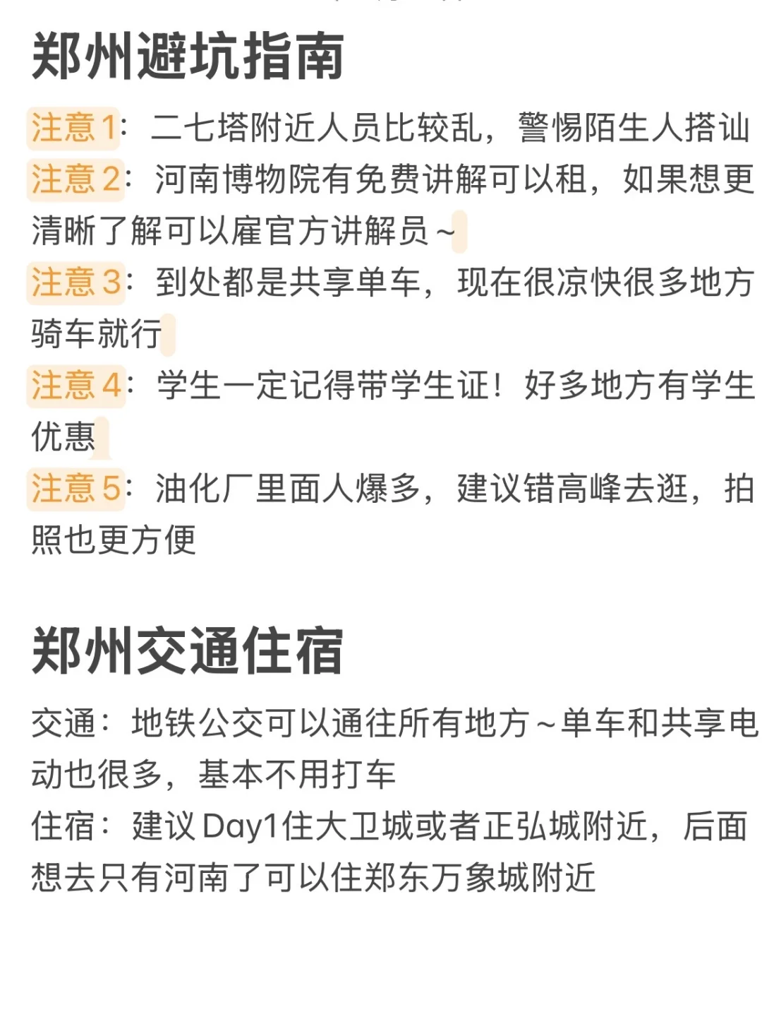 土著整理‼️郑州超详细吃住行攻略📝直接抄！！