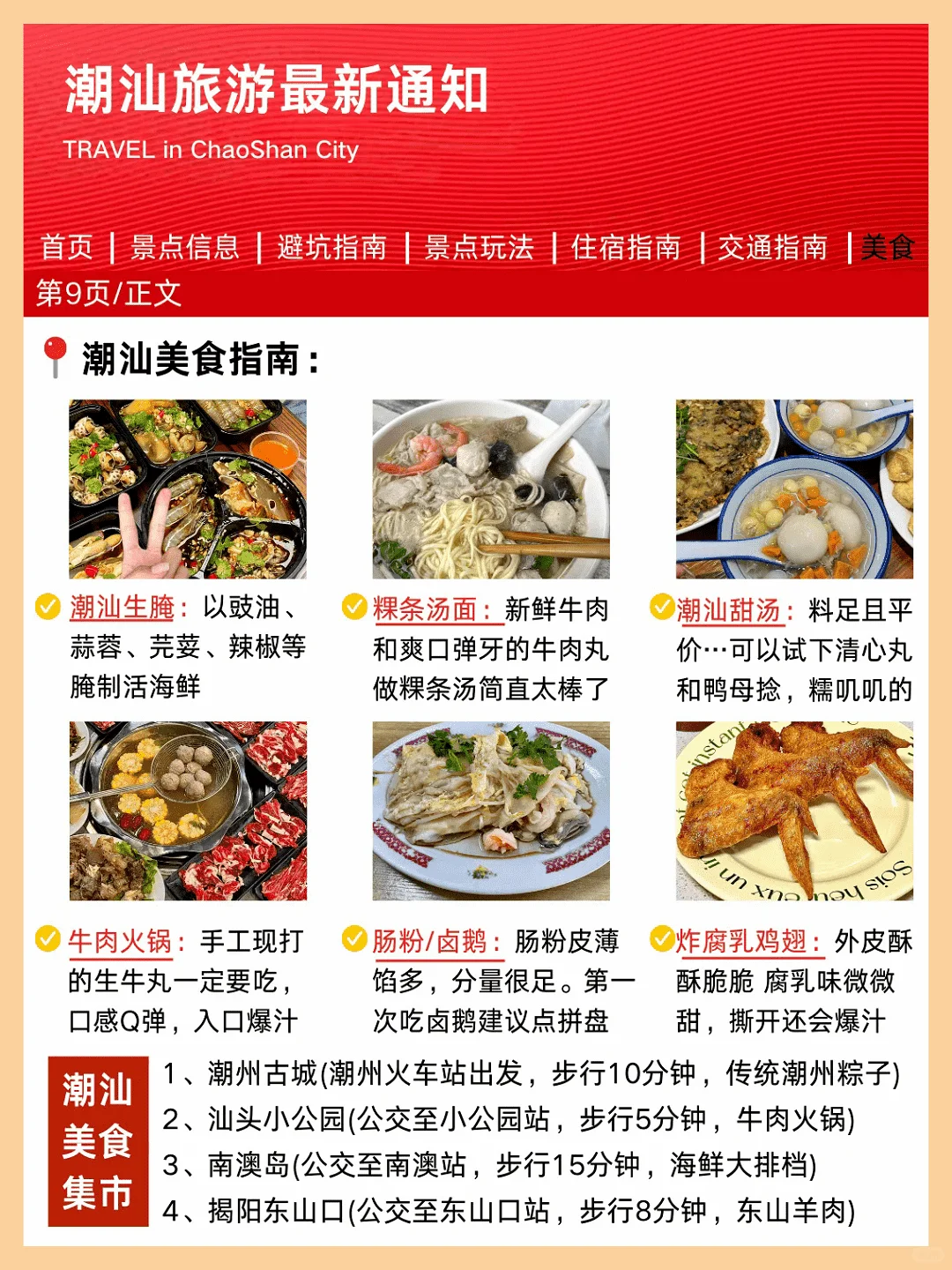 潮汕旅游通知！