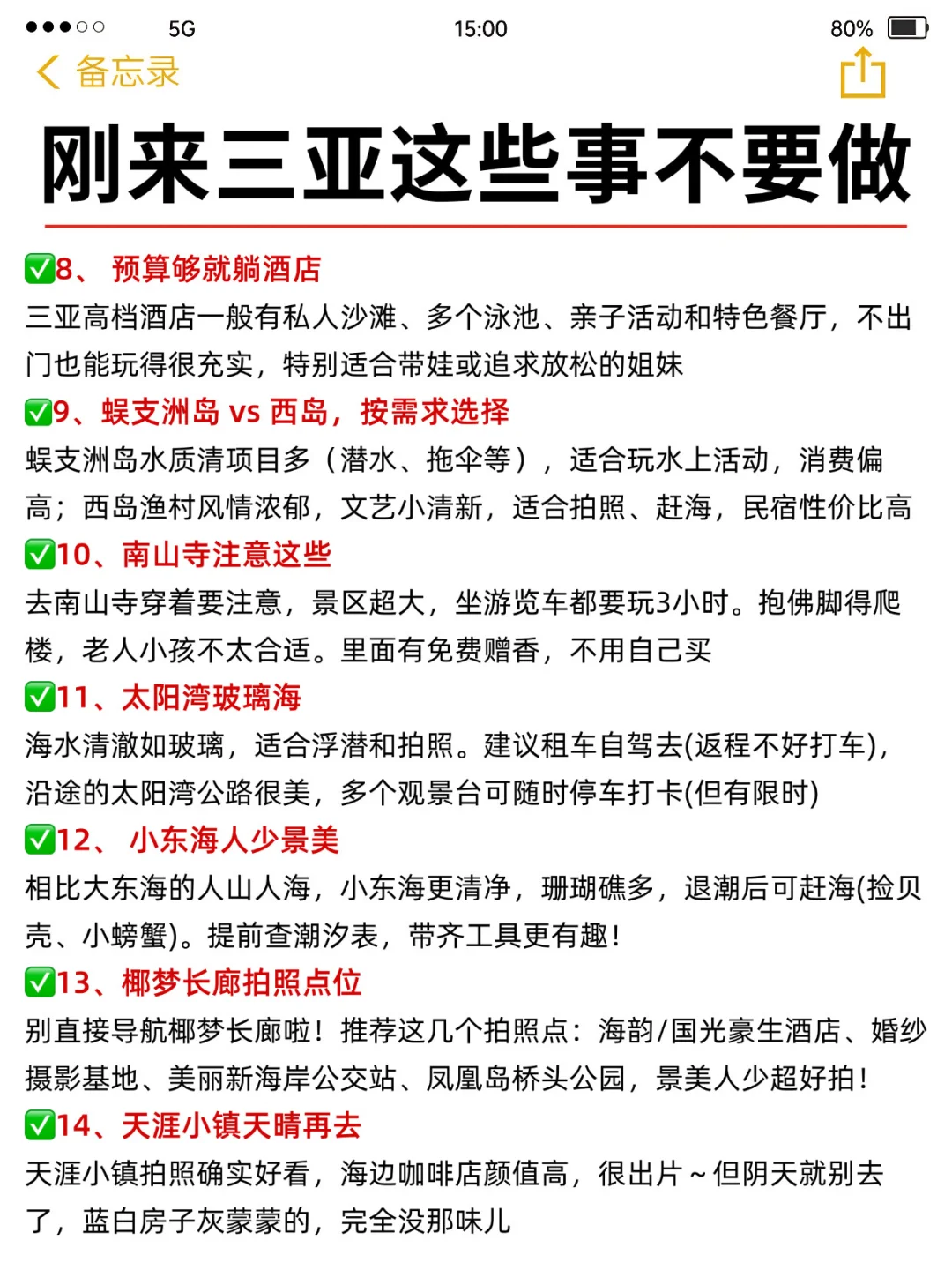 愿xhs每一个去三亚的人都能刷到这篇🙏 🙏