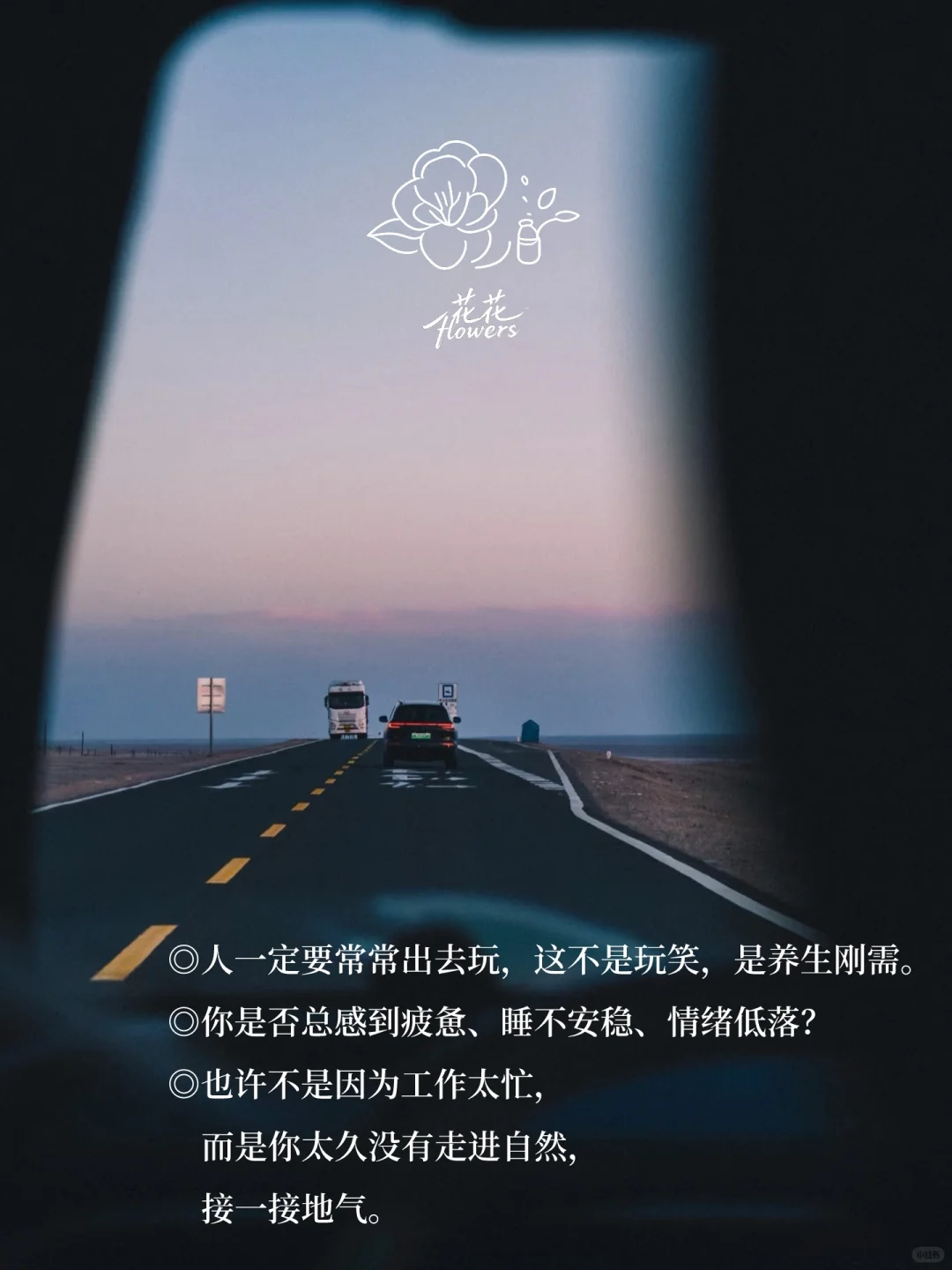 《黄帝内经》：人一定要经常出去玩😃