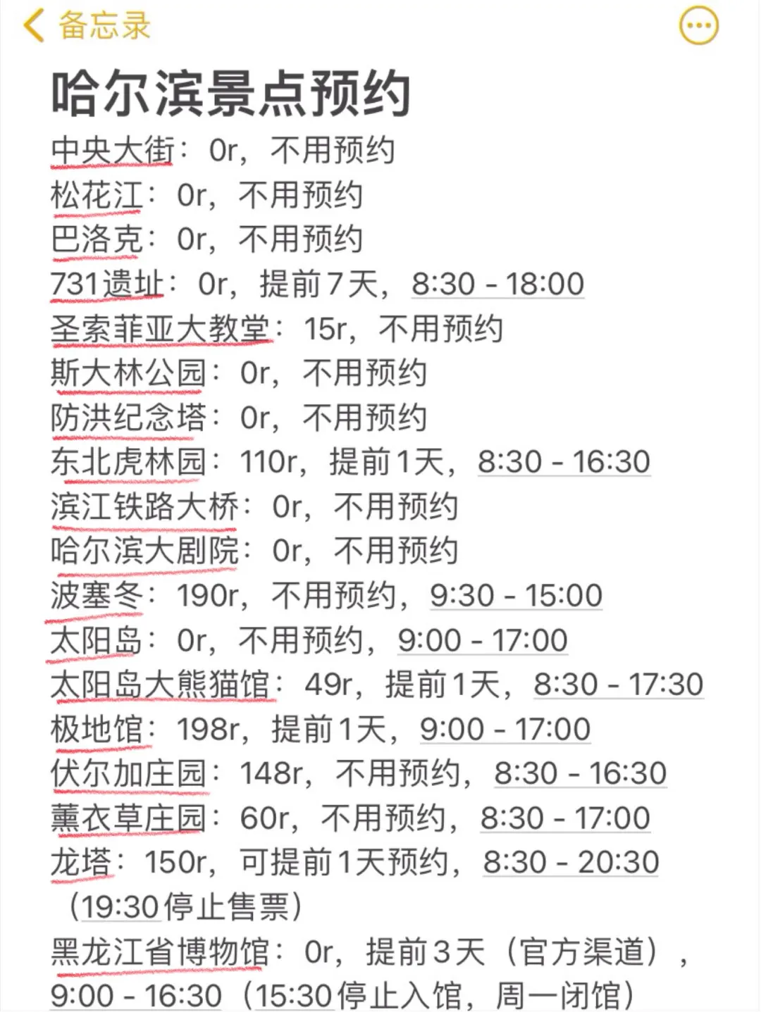 哈尔滨两天一夜（去前必看！！！）