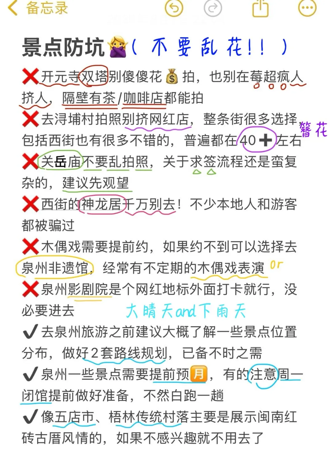 📍8.6泉州已回｜这些钱千万别乱花啊😭