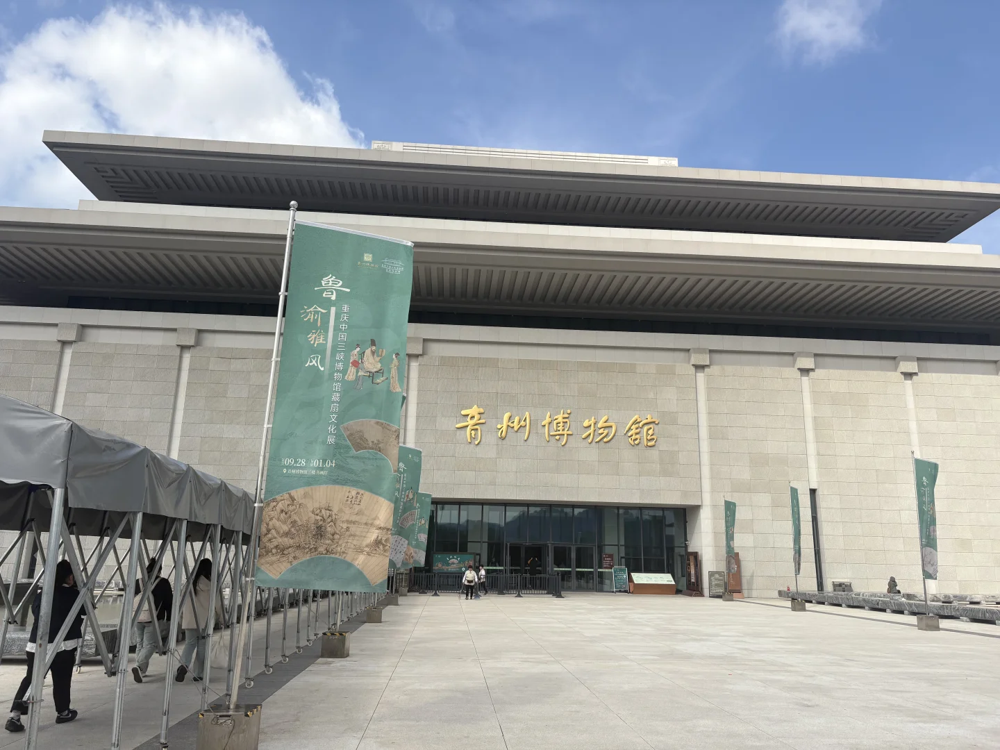 我的山东之旅结束啦