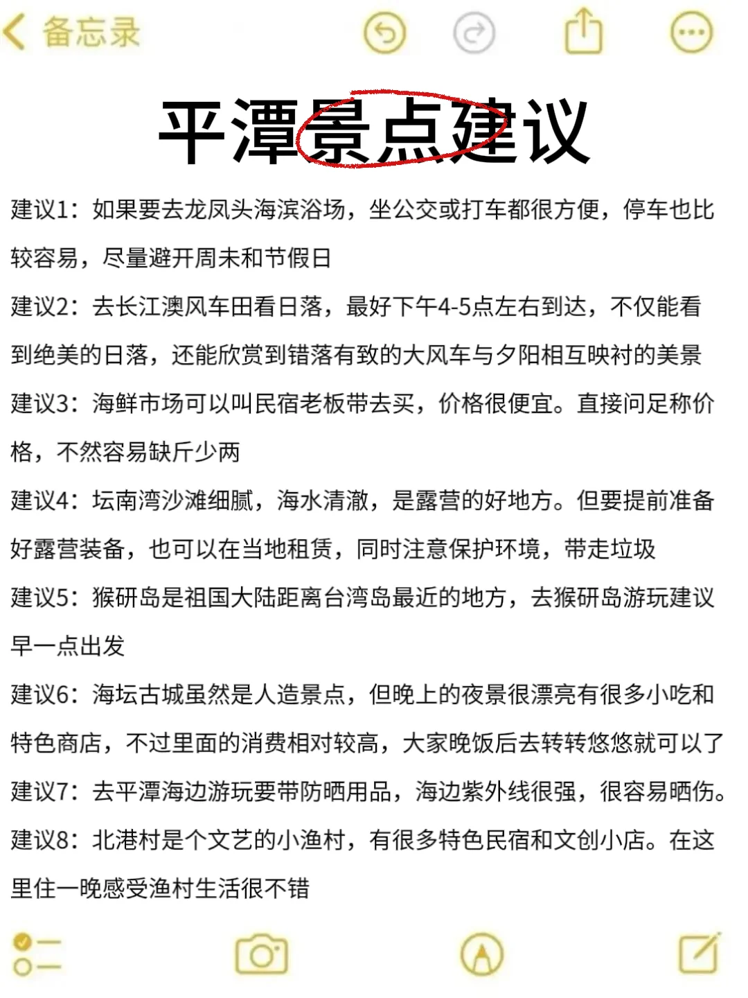 📍8.14今天平潭旅游实况，和男友崩溃了..