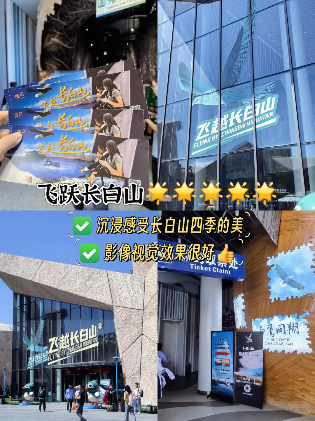 深度体验二道白河镇