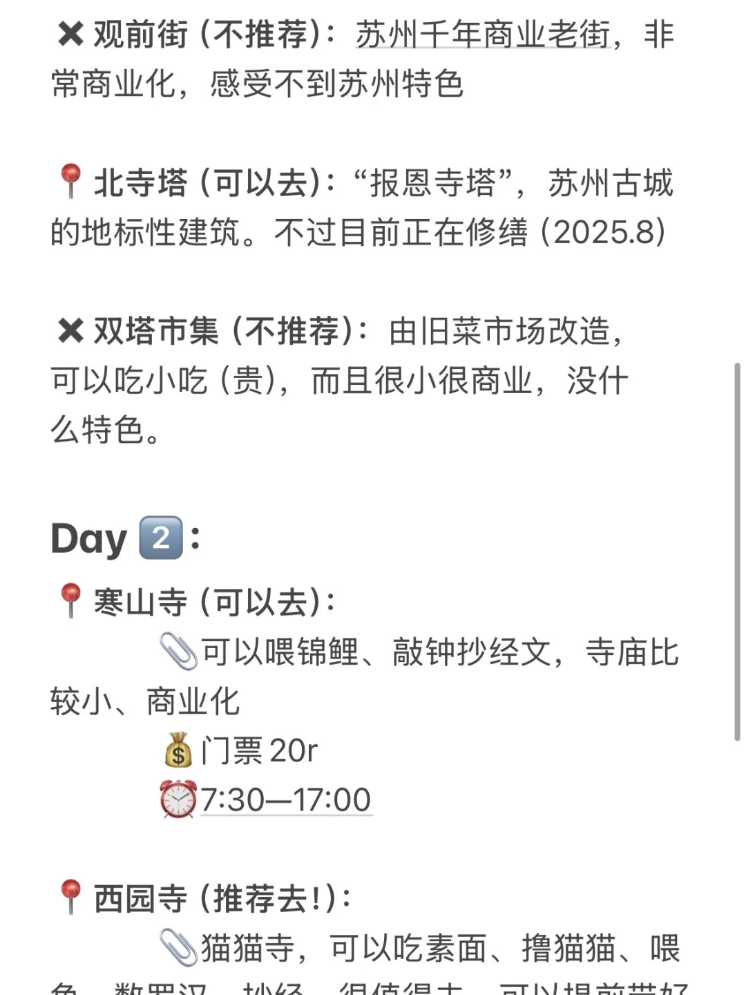 苏州超详细旅游攻略终于来了！（不踩雷版）
