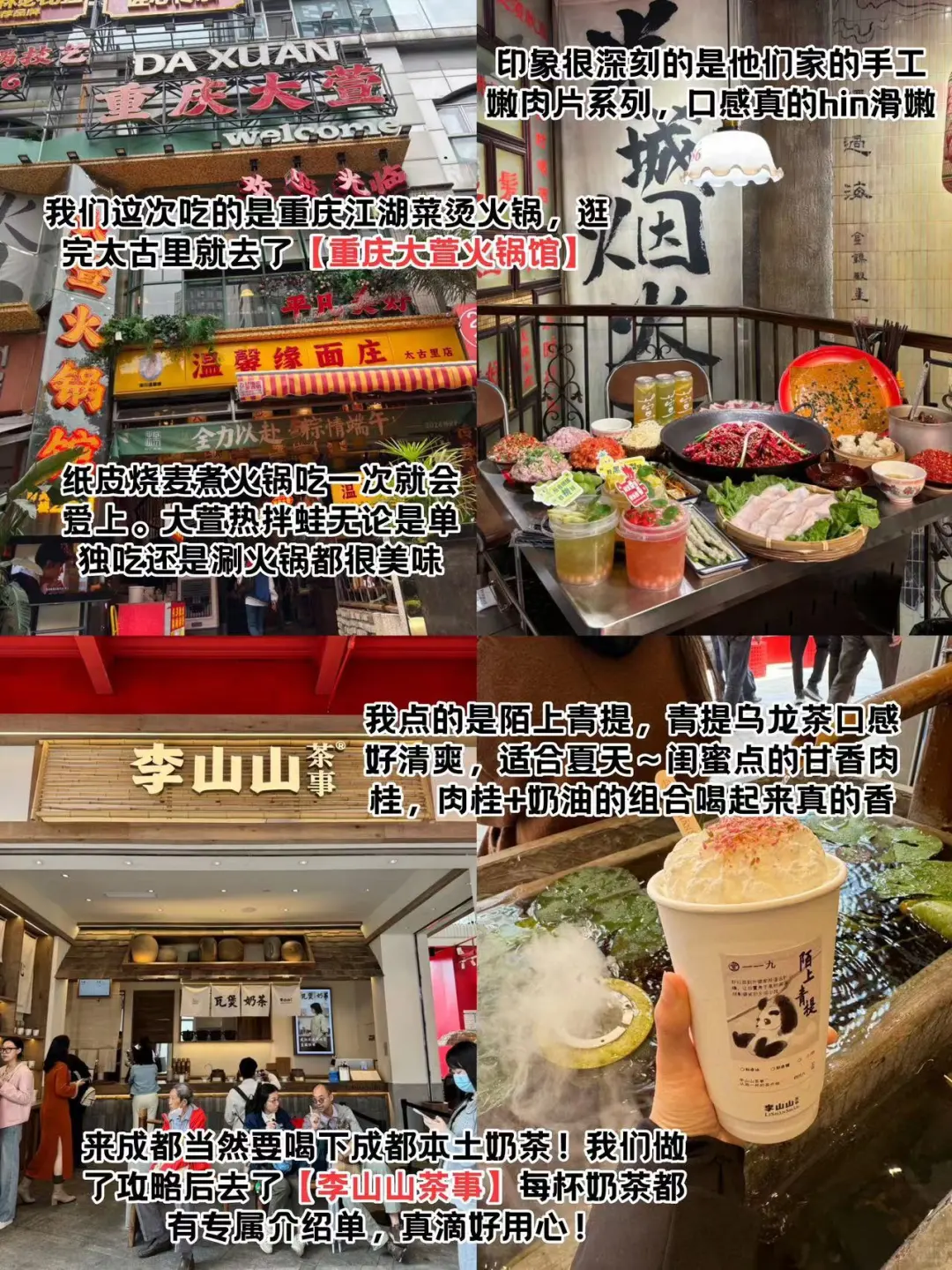 成都各区必打卡🔥hot景点‼️都给你整理