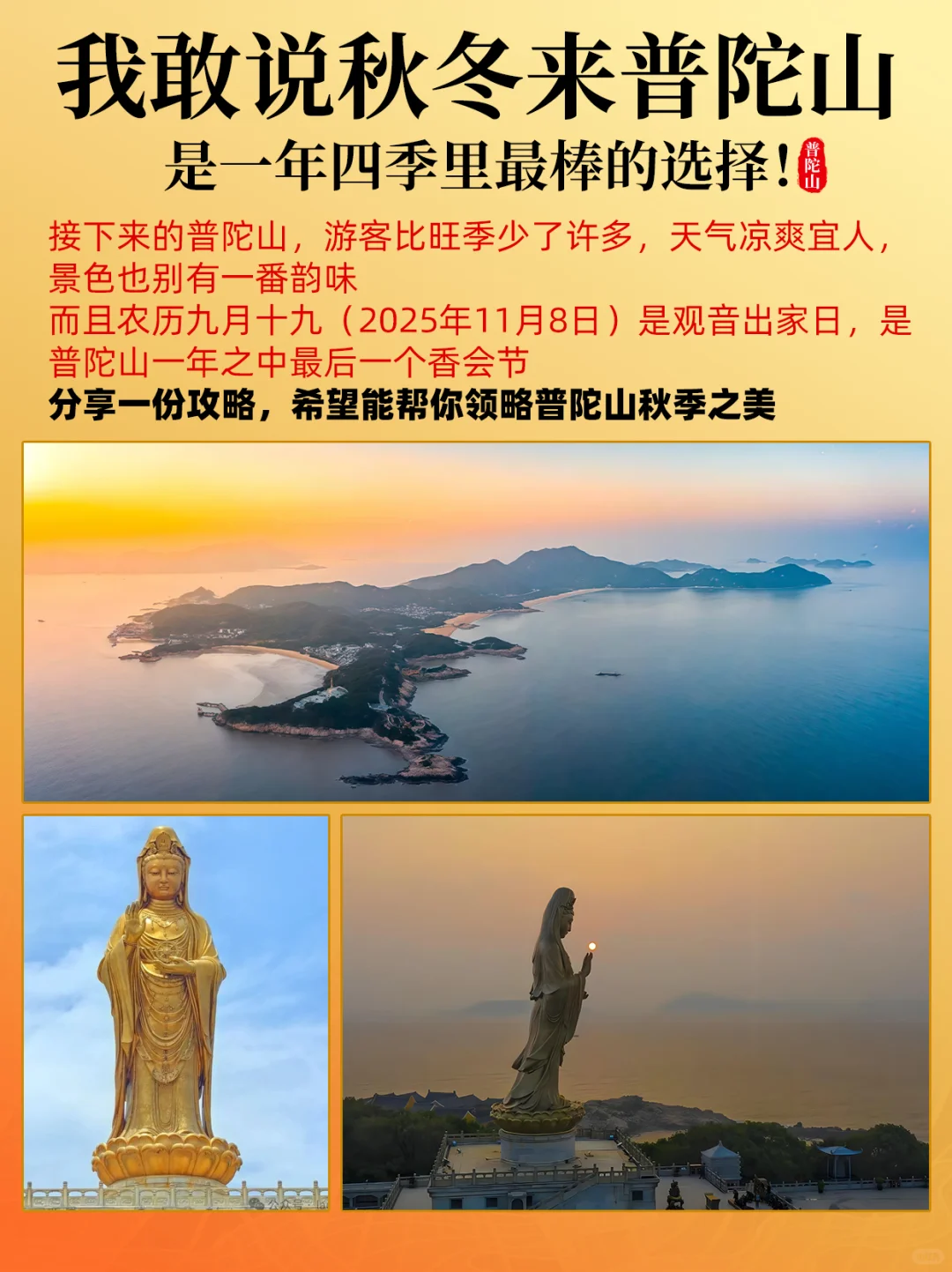 秋天来普陀山才是最棒的！一篇告诉你