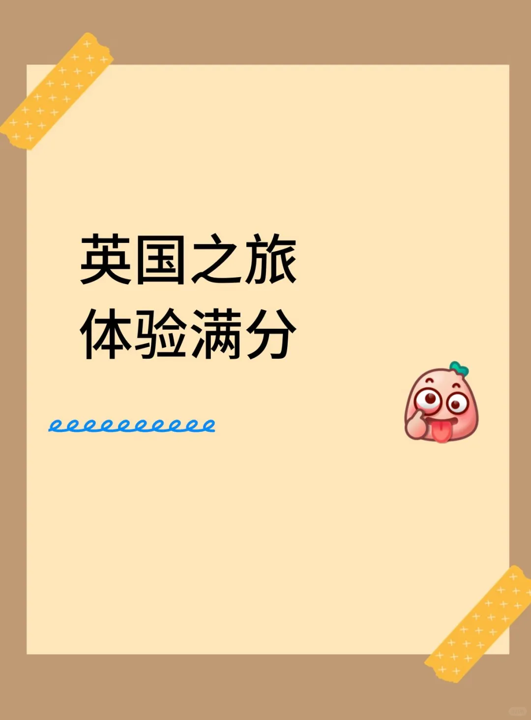 去年十一的英国之旅，体验感满分！