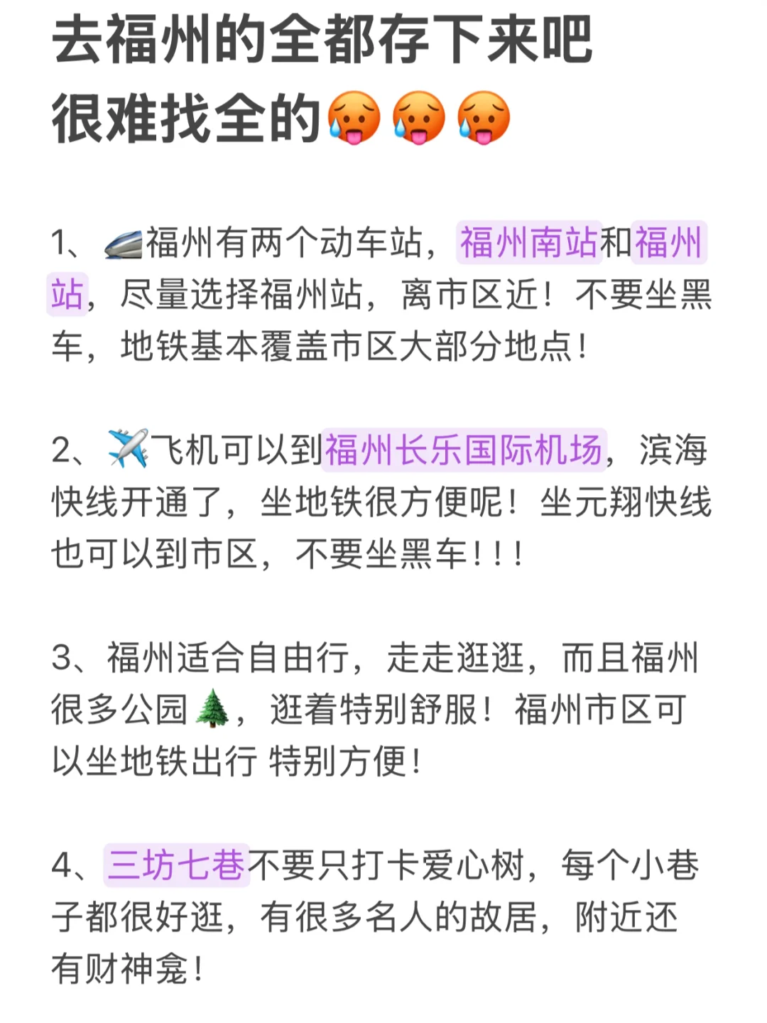 去福州前，听点不一样的大实话……