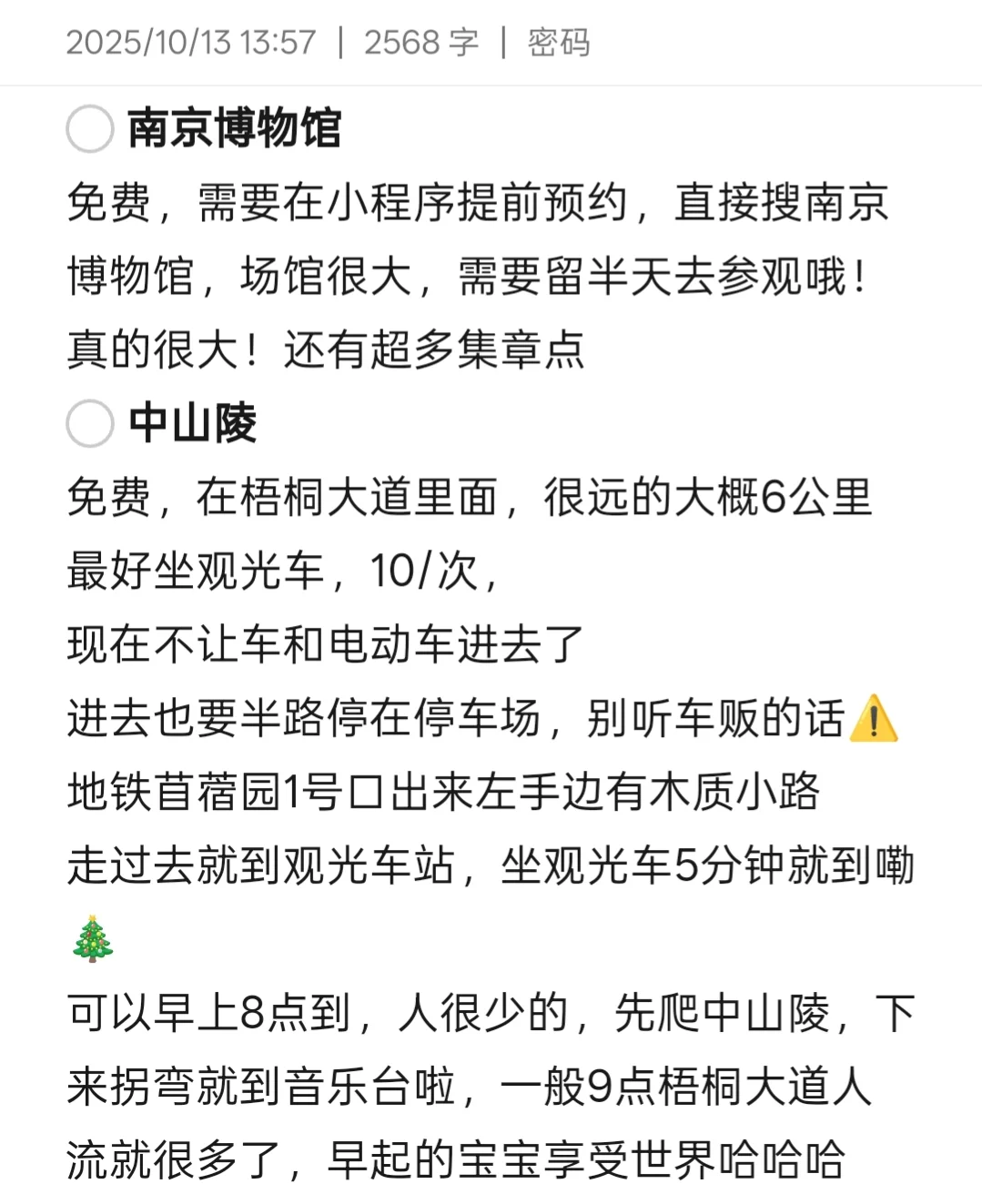 一人游南京攻略来啦！立马整理出来了