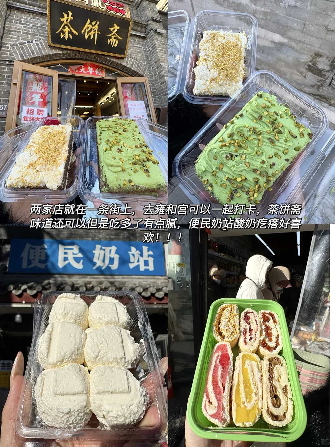 北京已回……值得带走的8件套！