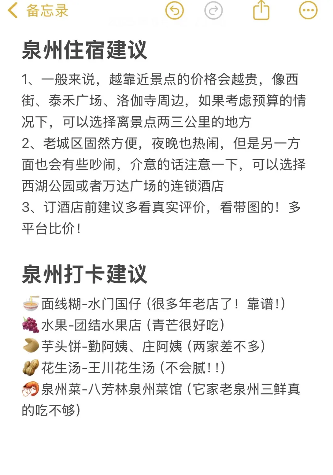 📍8.6泉州已回｜这些钱千万别乱花啊😭