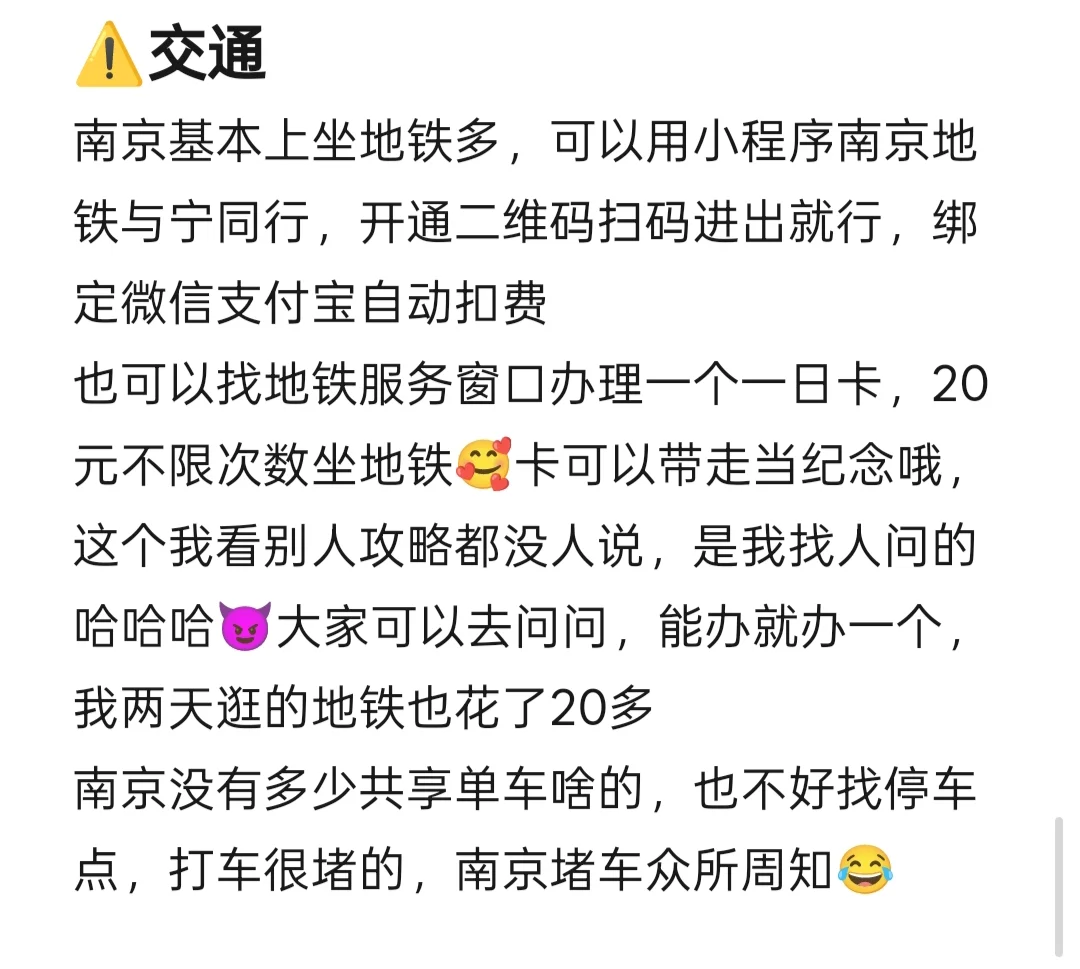 一人游南京攻略来啦！立马整理出来了