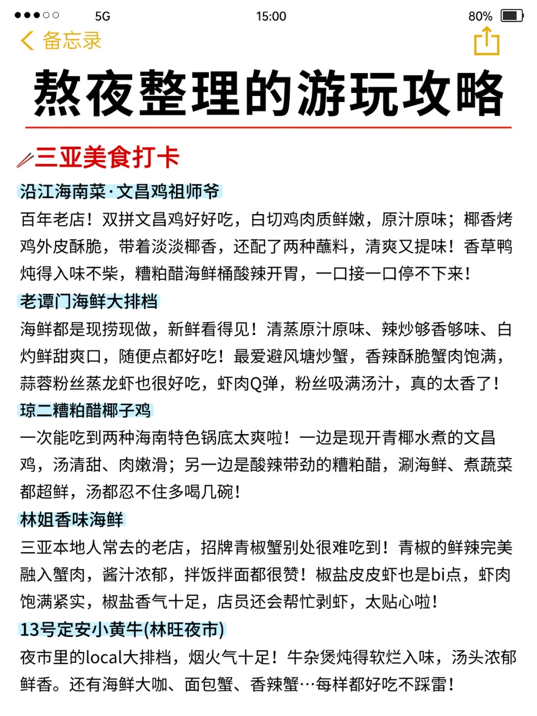 愿xhs每一个去三亚的人都能刷到这篇🙏 🙏