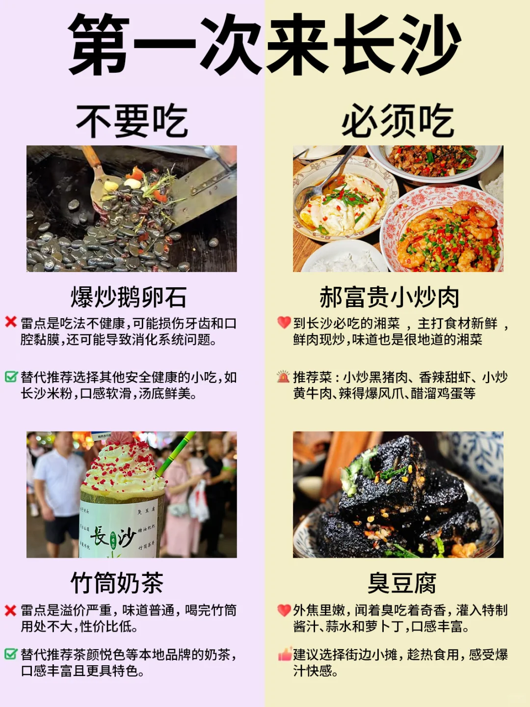 【长沙旅游攻略】土著总结的游客必看美食