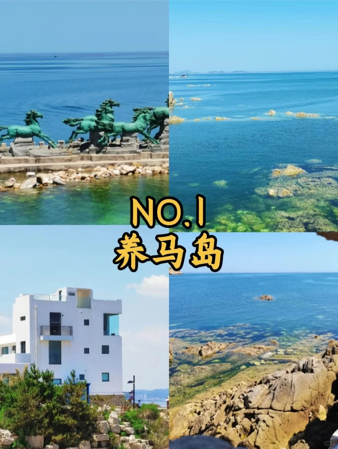 玩转烟台