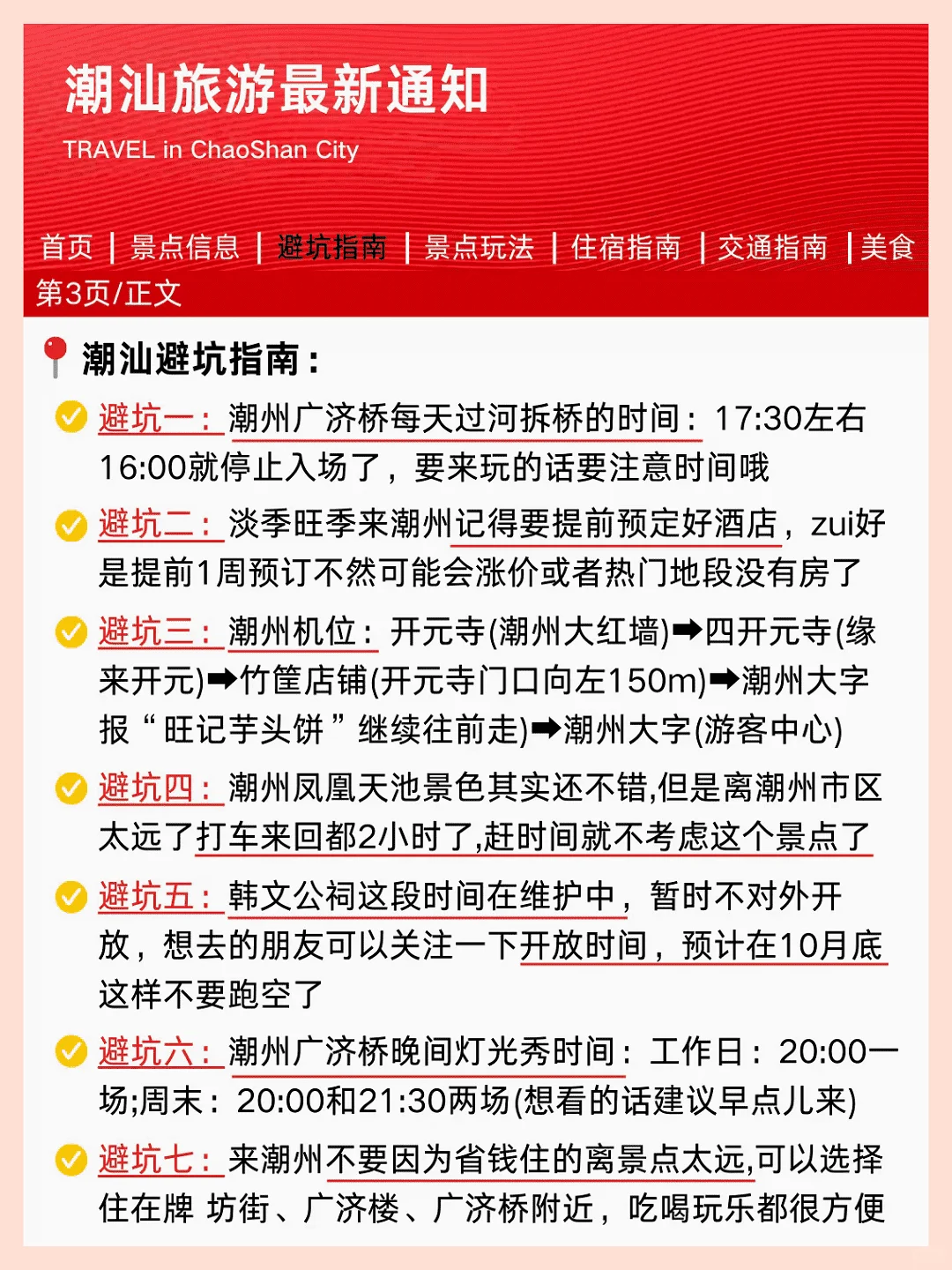 潮汕旅游通知！