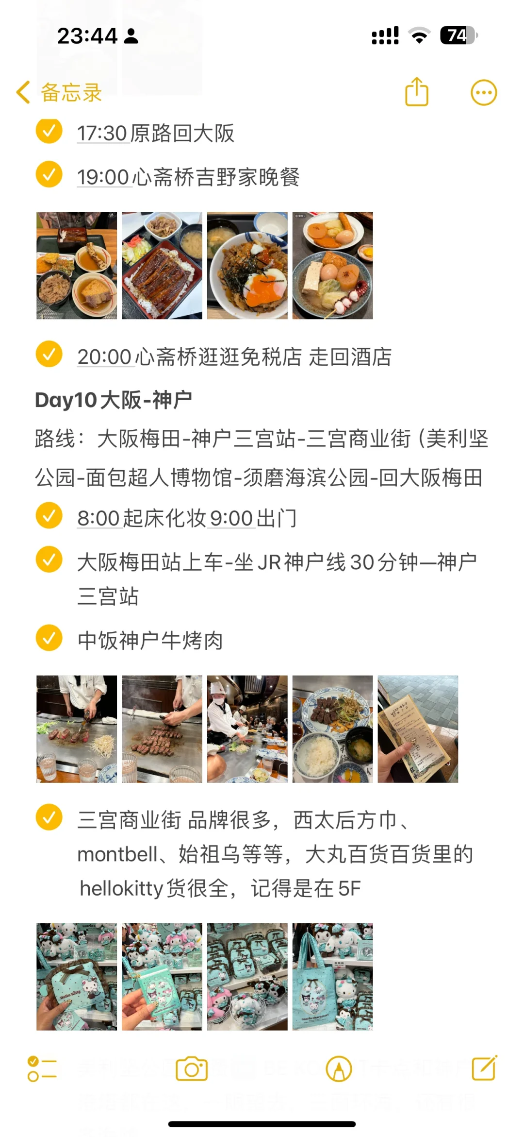 对自己的日本攻略满意的睡不着觉…🥹🥹