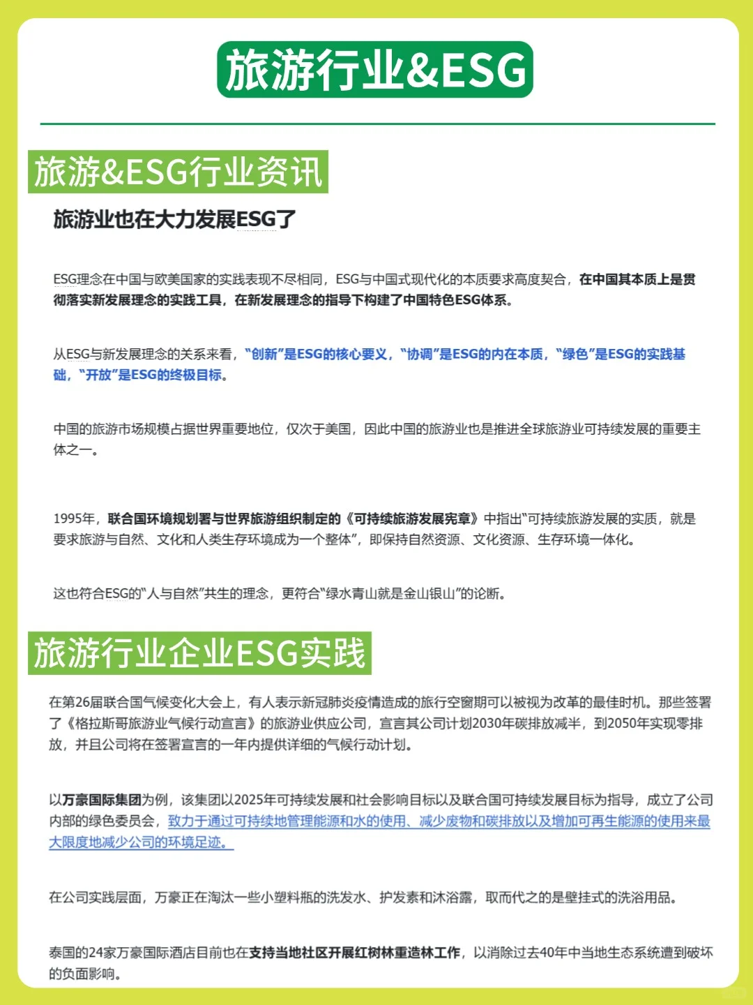 真心建议喜欢旅游的，都去冲旅游ESG外企