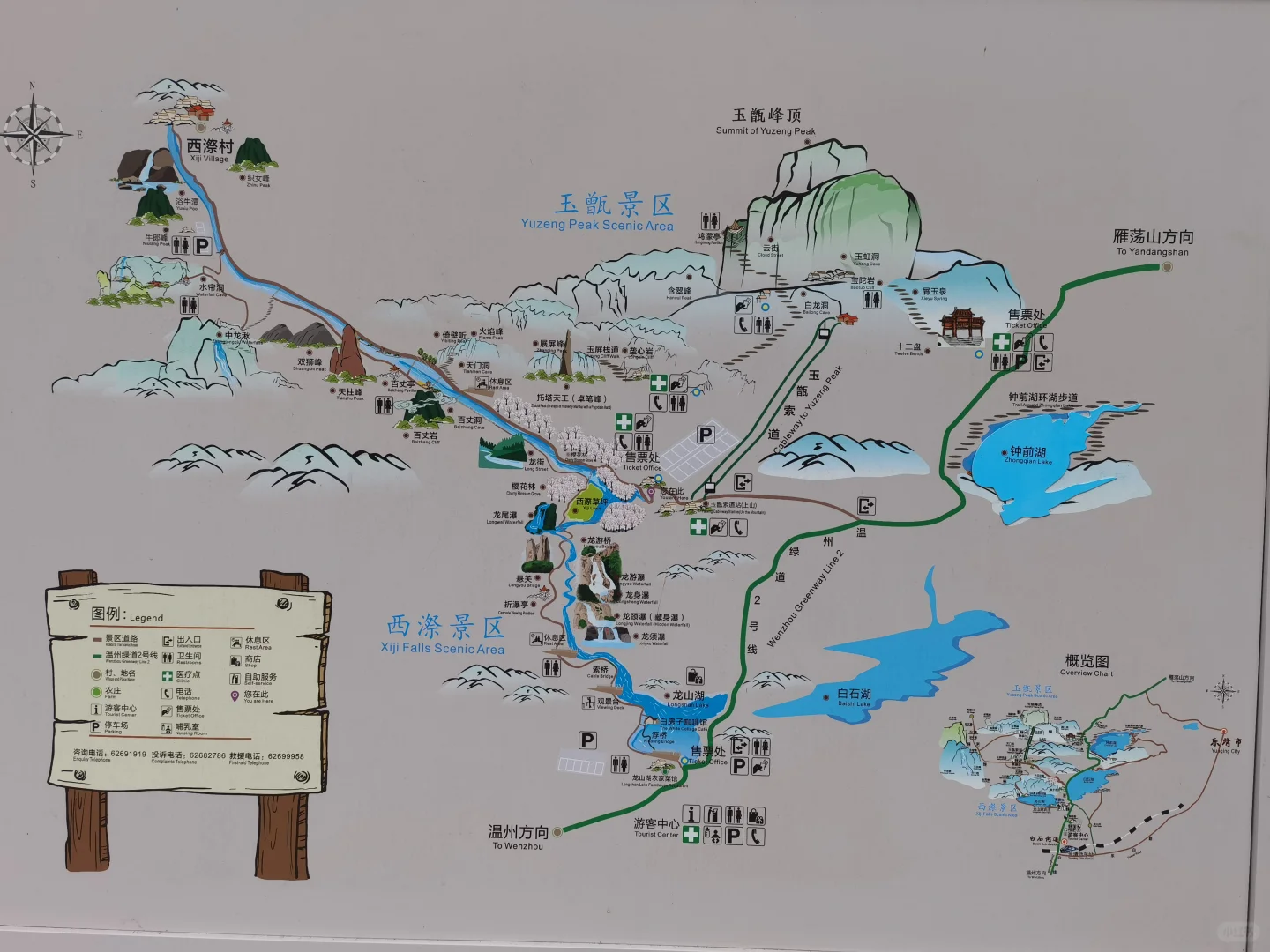 温州中雁荡山