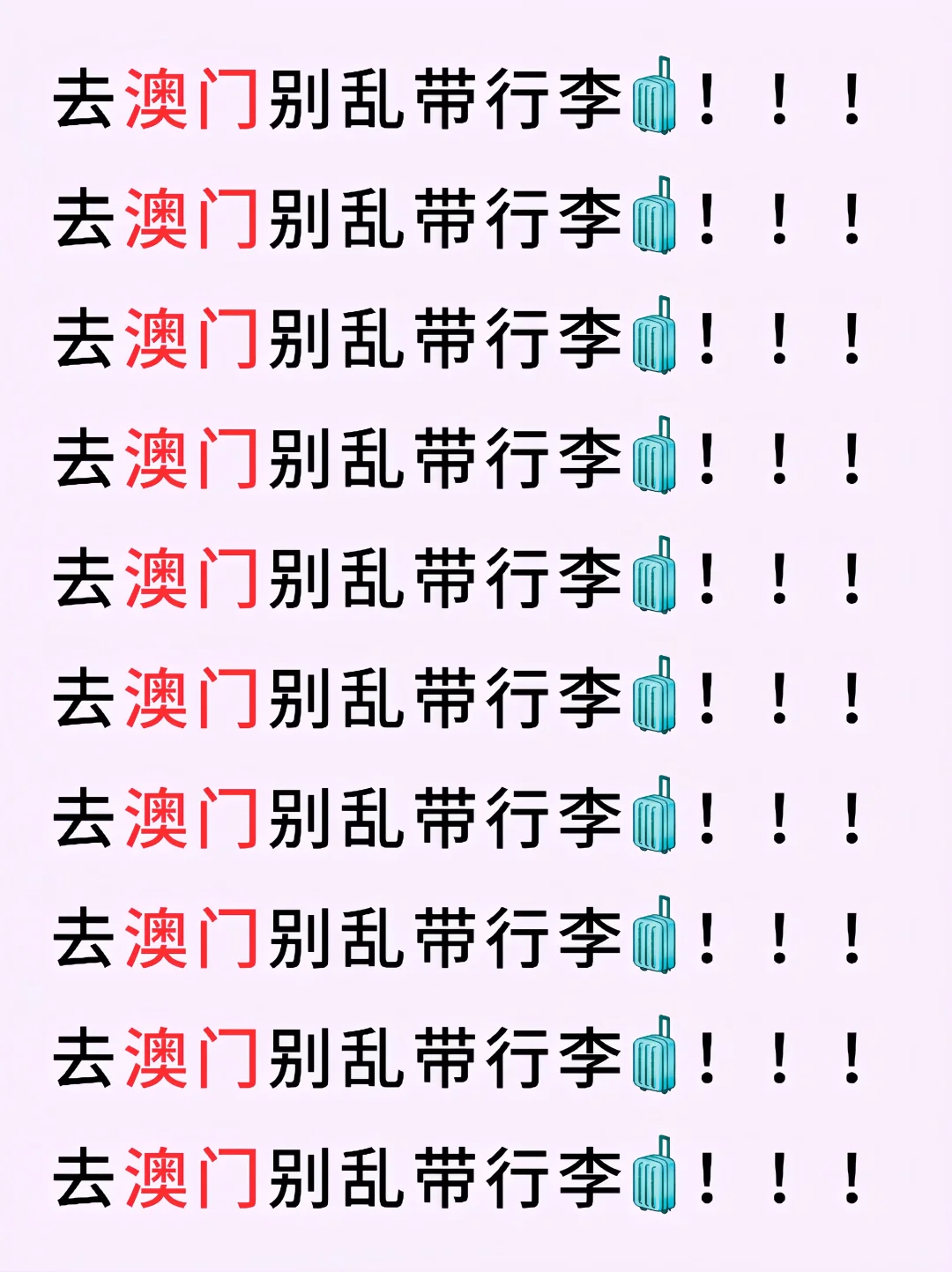 去澳门前，我建议你把这篇反复看 10 遍！