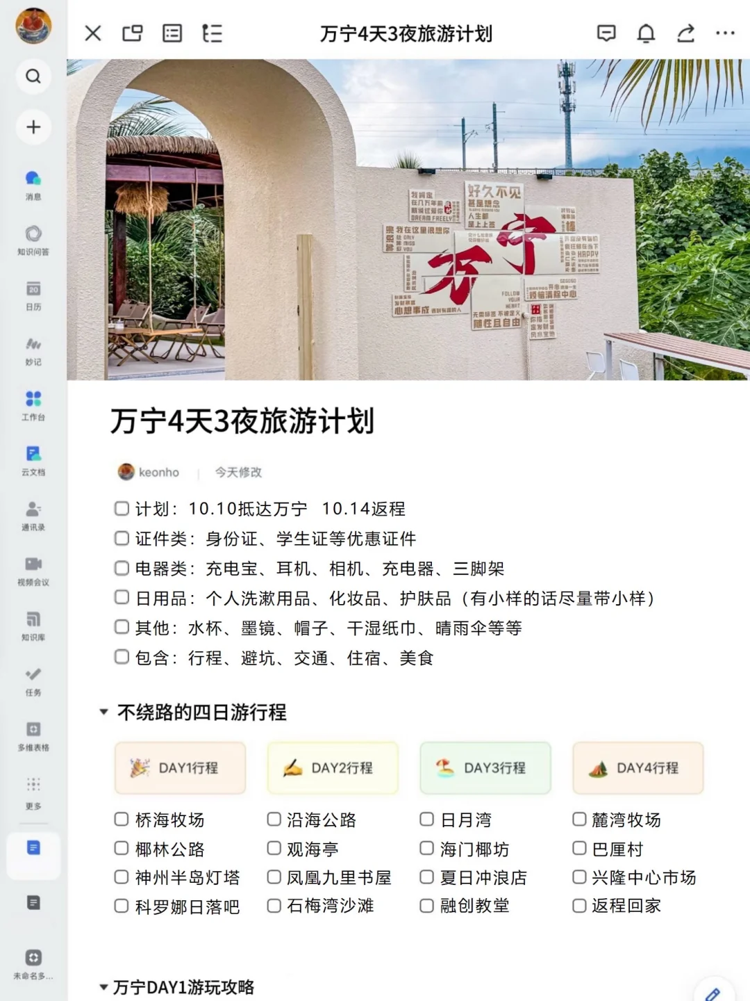 本J人对自己做的万宁攻略越看越满意。。。🥹