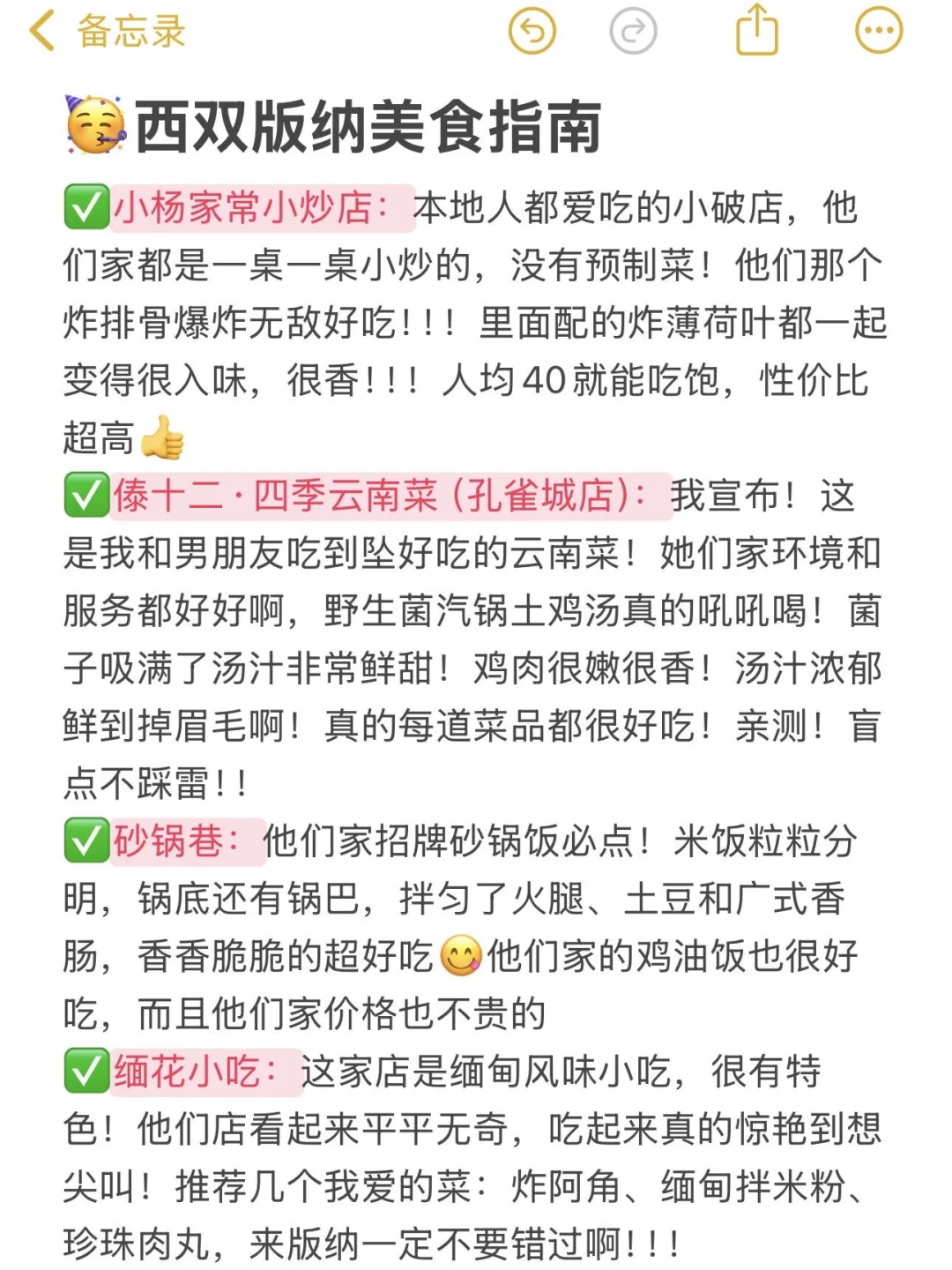 📍西双版纳已回！我的建议是……（全攻略）