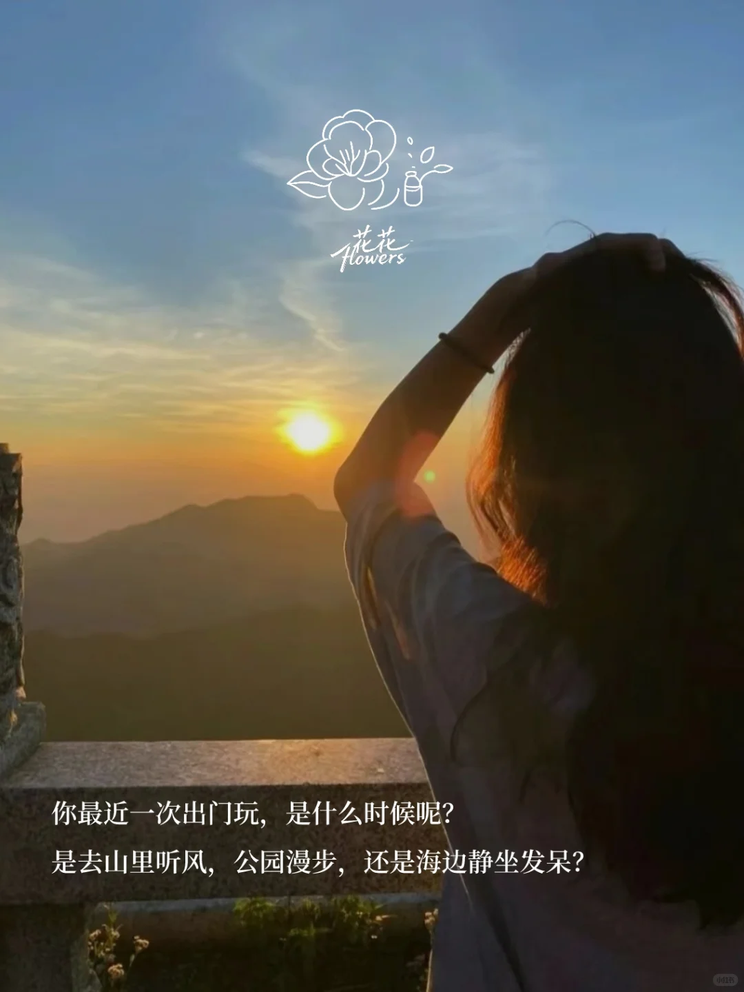 《黄帝内经》：人一定要经常出去玩😃