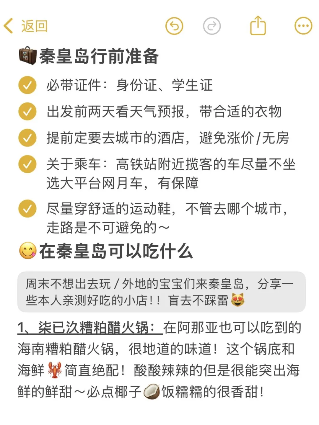 秦皇岛晚上出发睡一觉直达城市