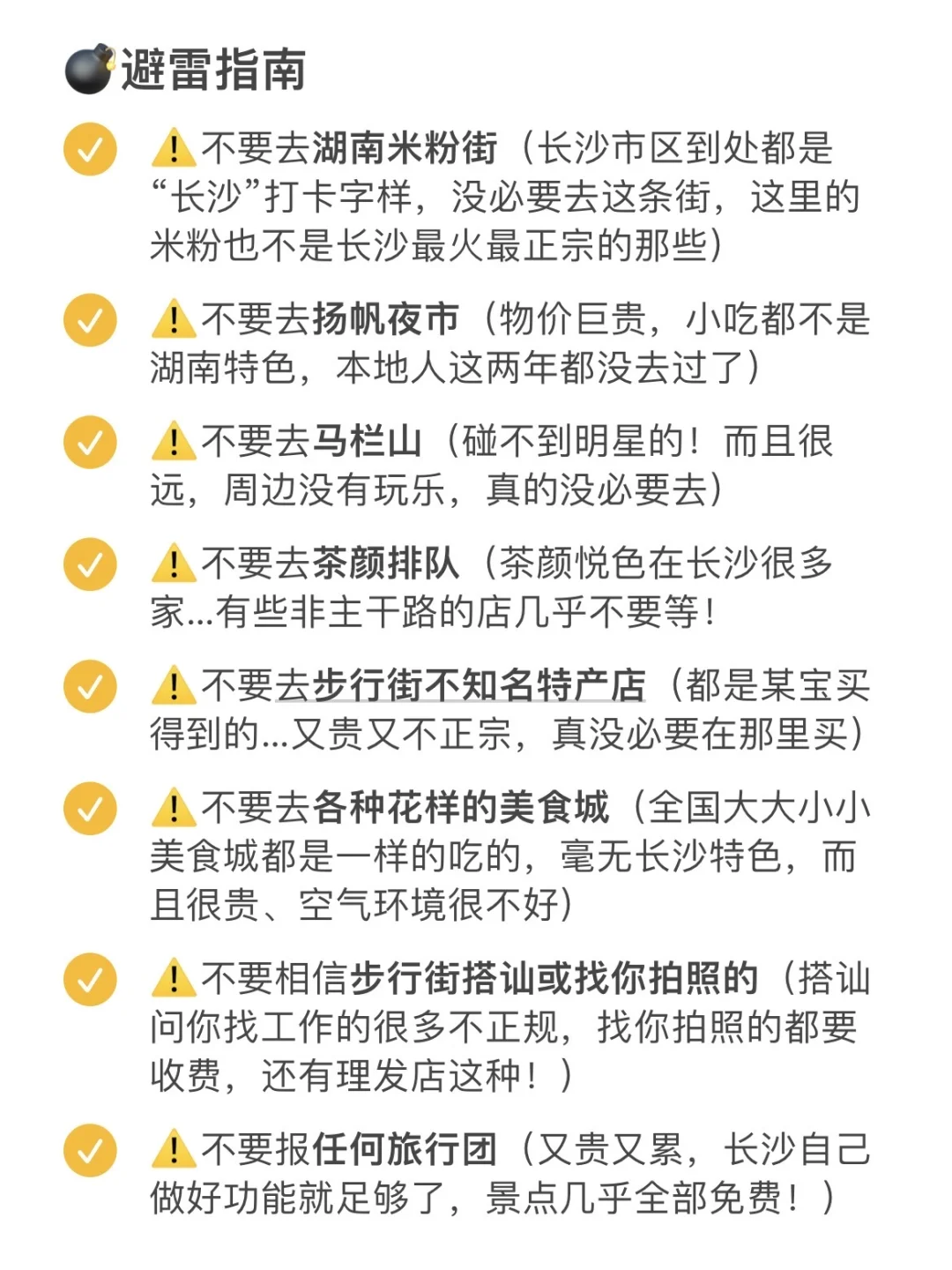 📍9.12长沙已回。。😅我真的崩溃了……
